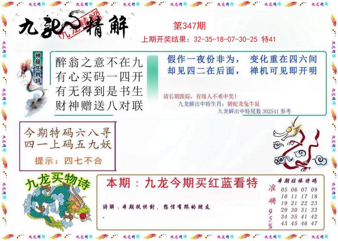 2024347期九龙精解