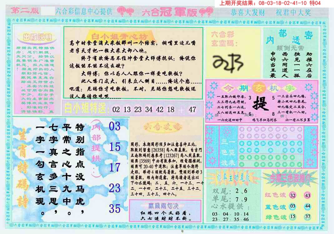 2024351期六合冠军版B