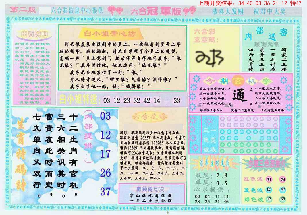 2024354期六合冠军版B