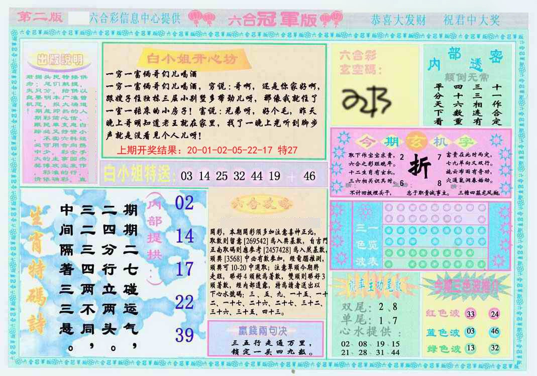 2024352期六合冠军版B