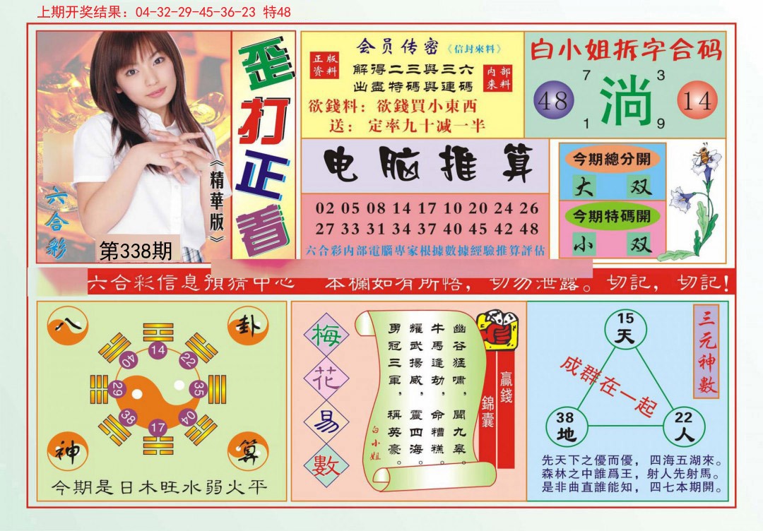 2024338期歪打正着