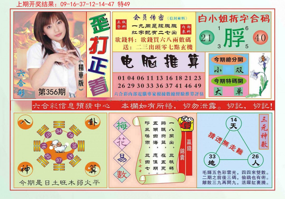 2024356期歪打正着