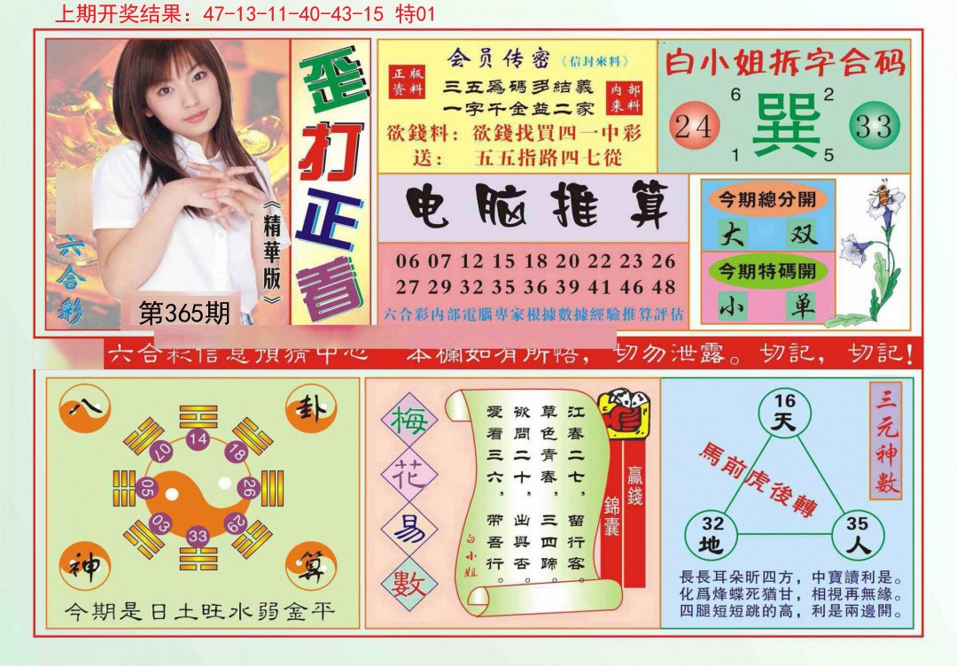 2024365期歪打正着