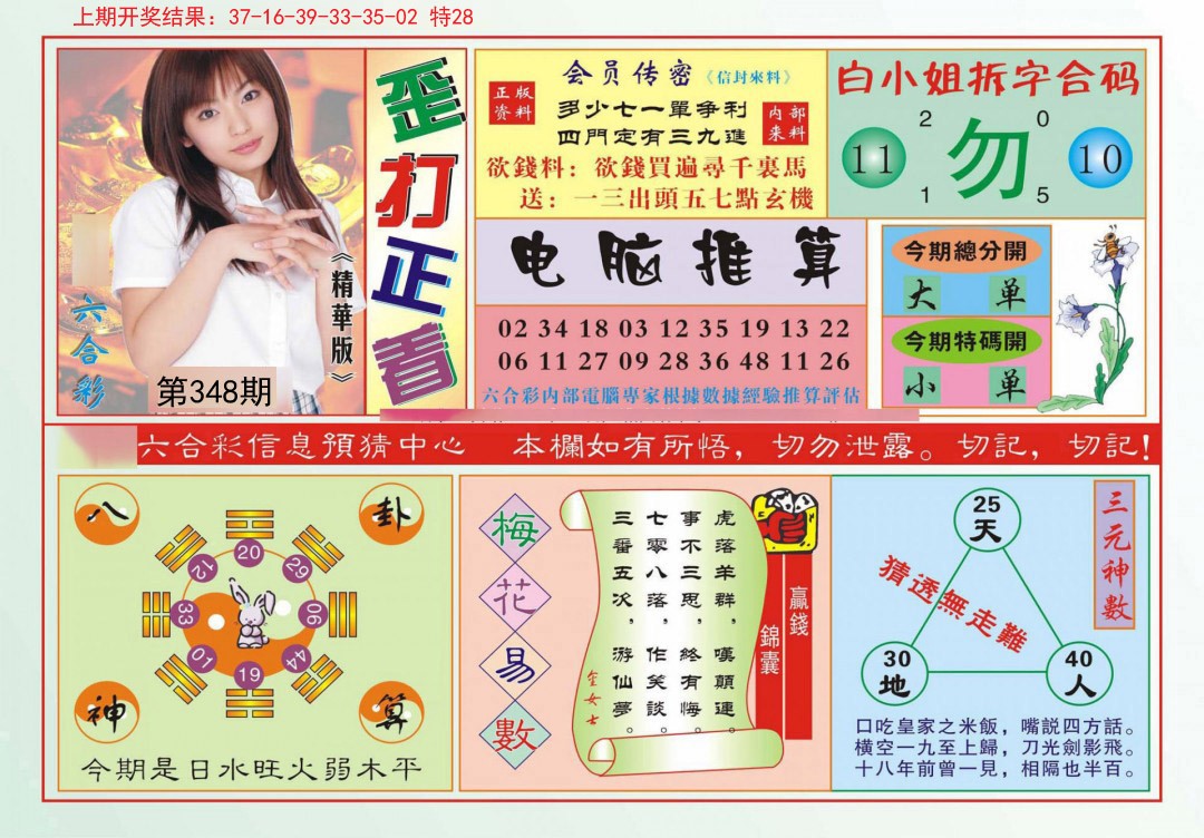 2024348期歪打正着