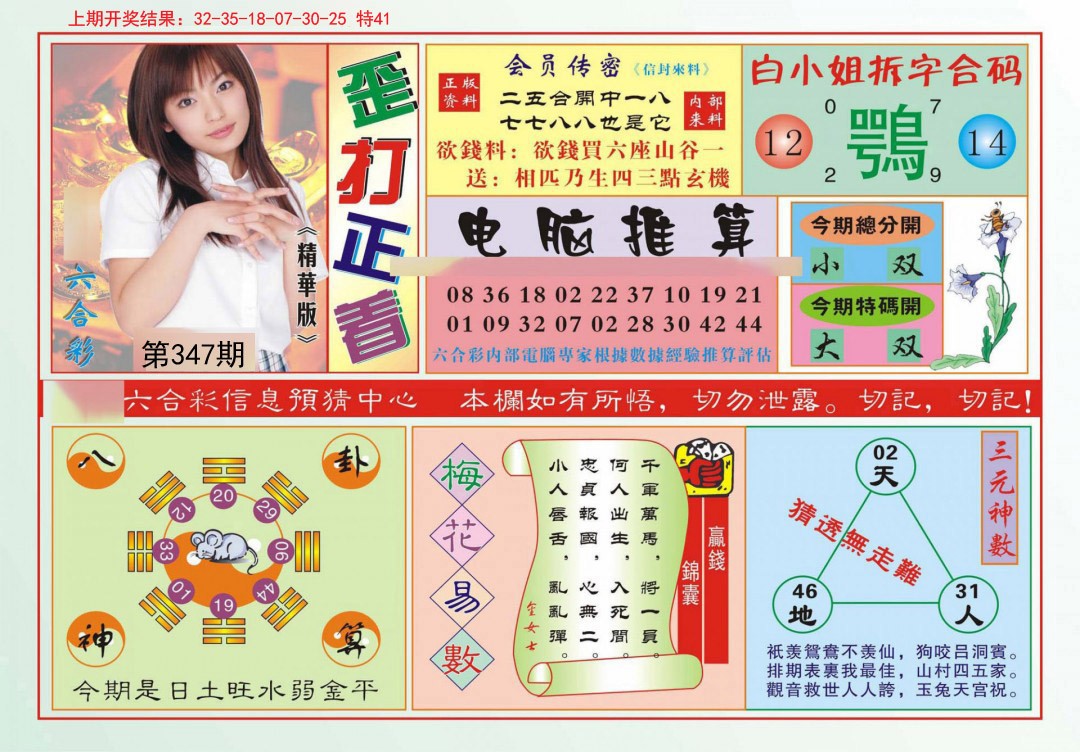 2024347期歪打正着
