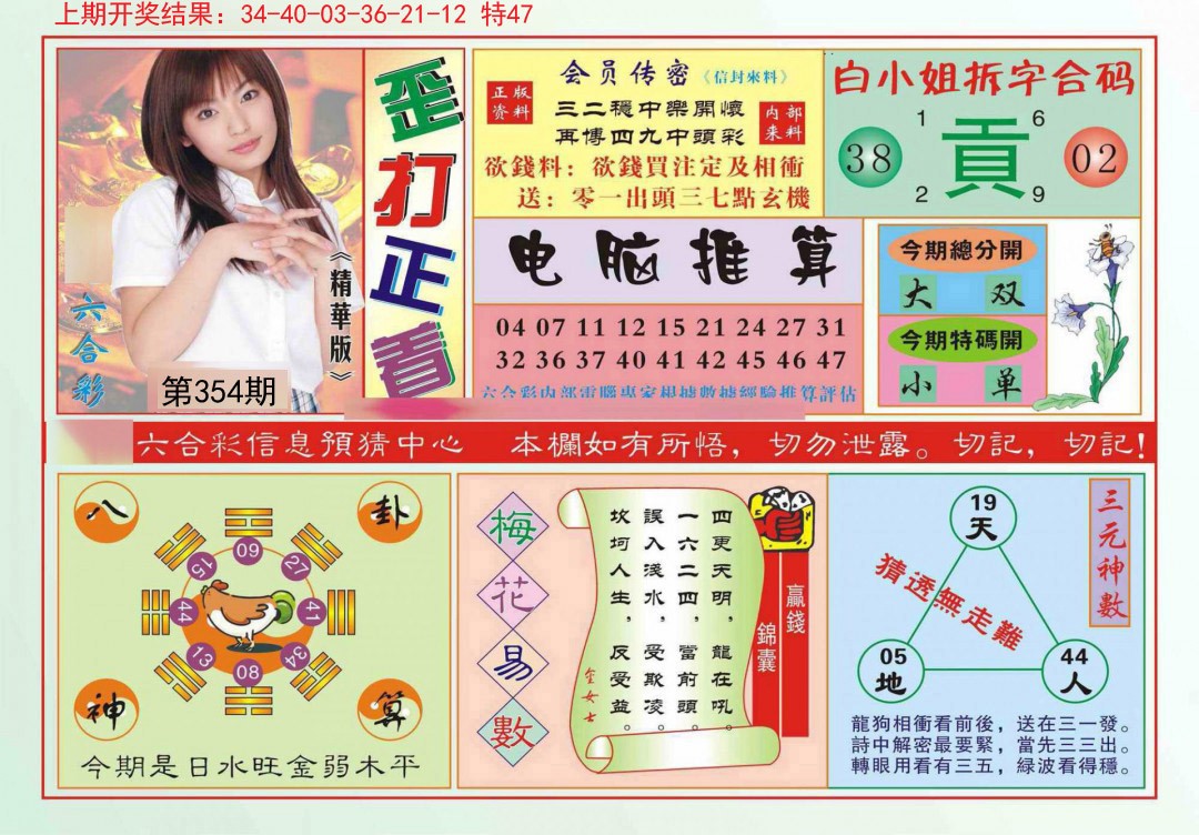 2024354期歪打正着