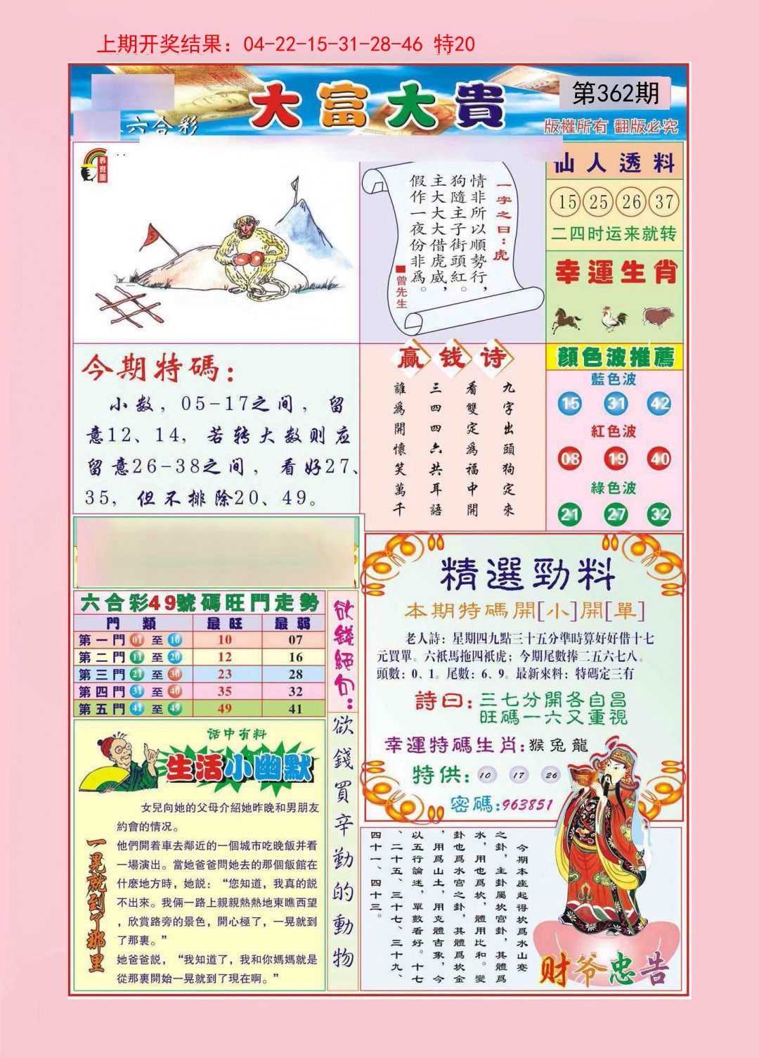 2024362期大富大贵
