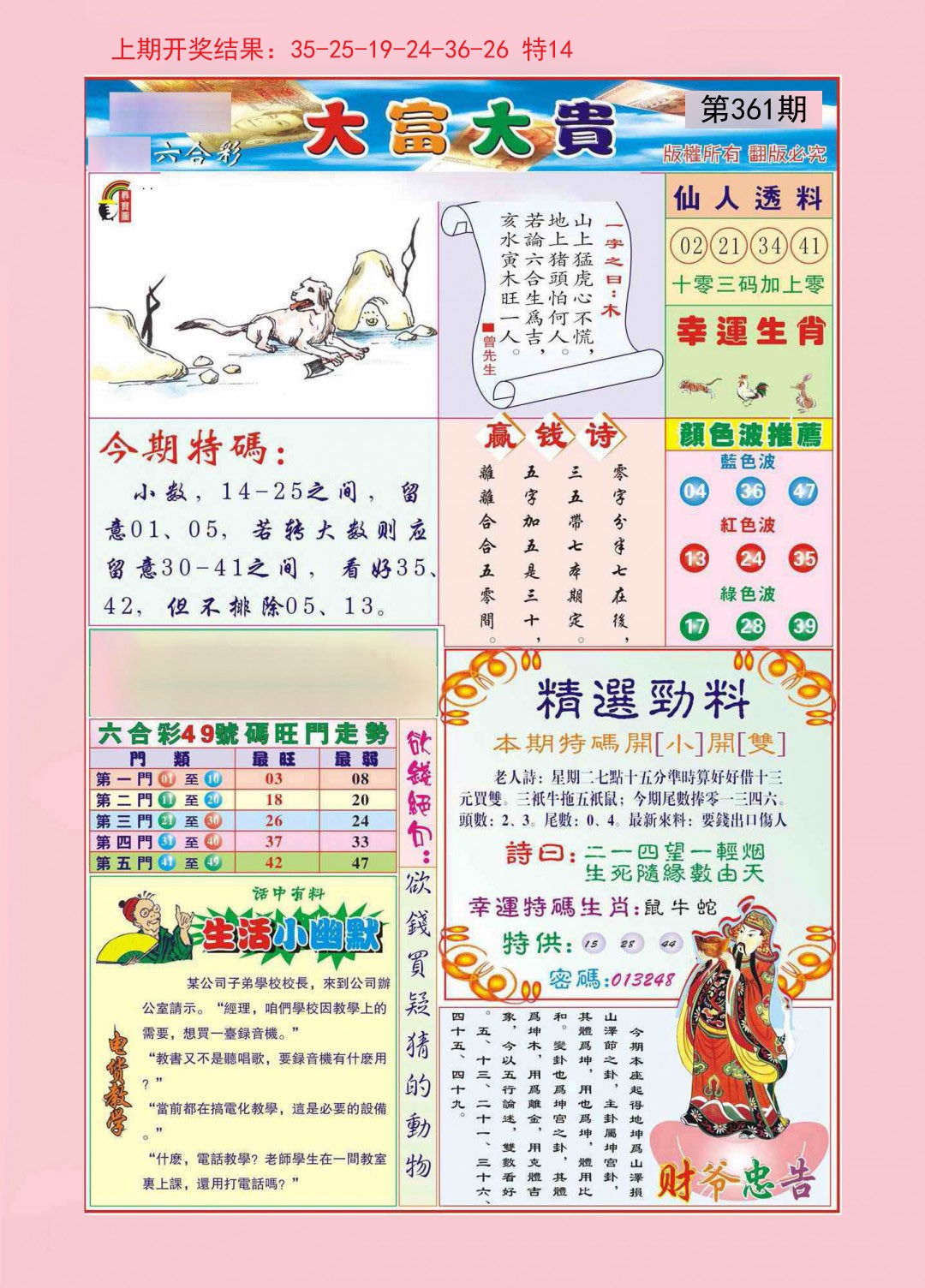 2024361期大富大贵