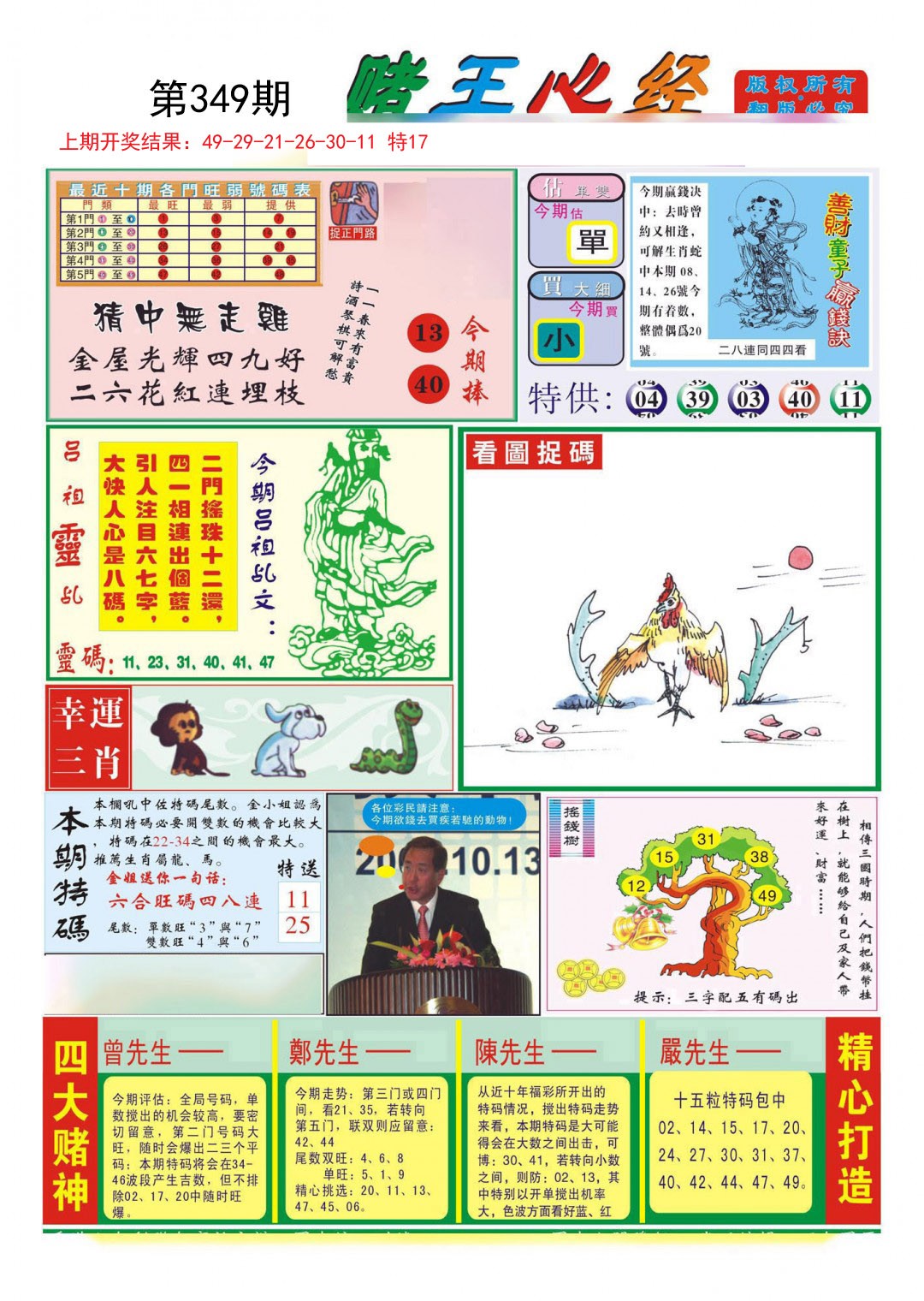 2024349期赌王心经