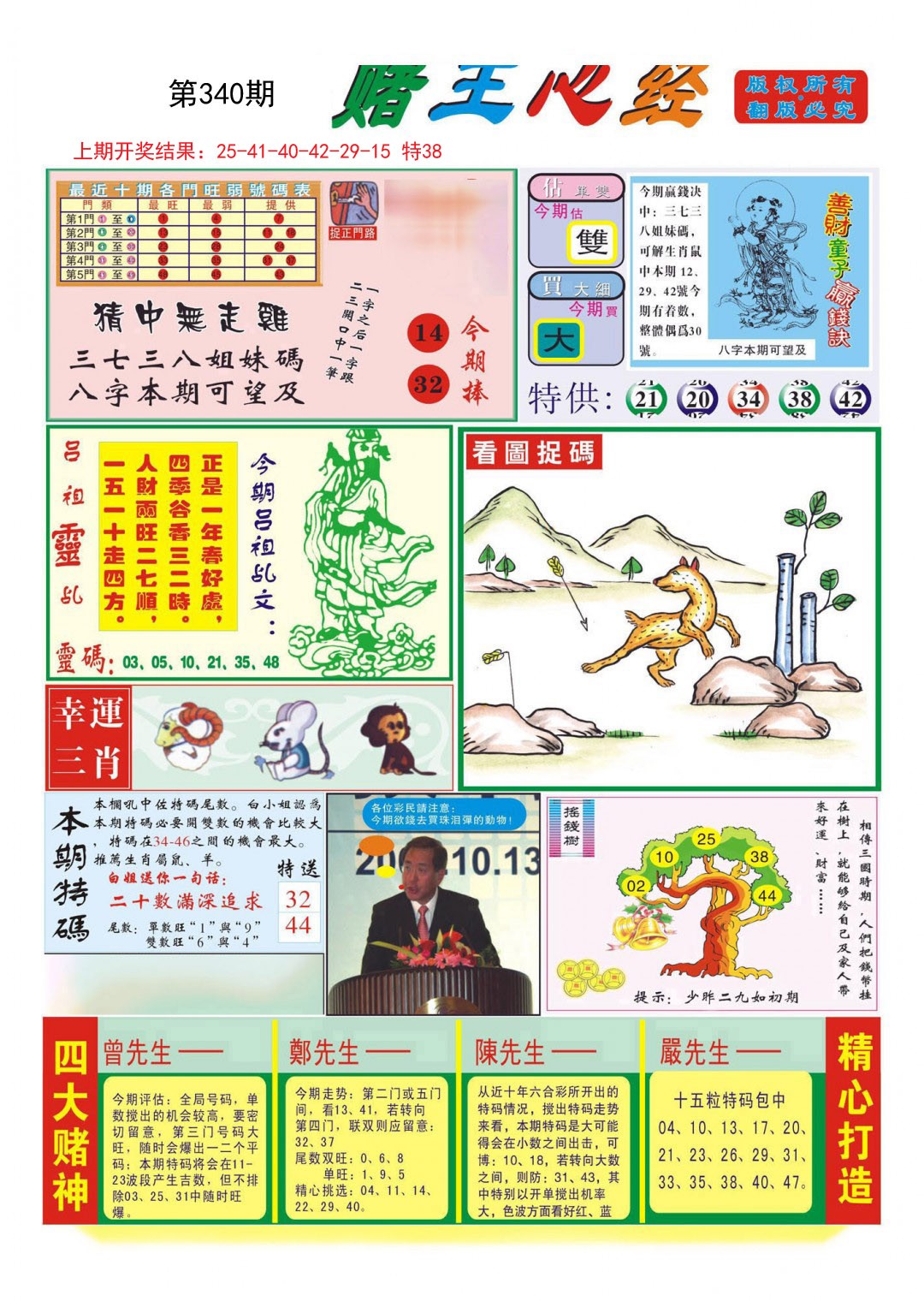 2024340期赌王心经