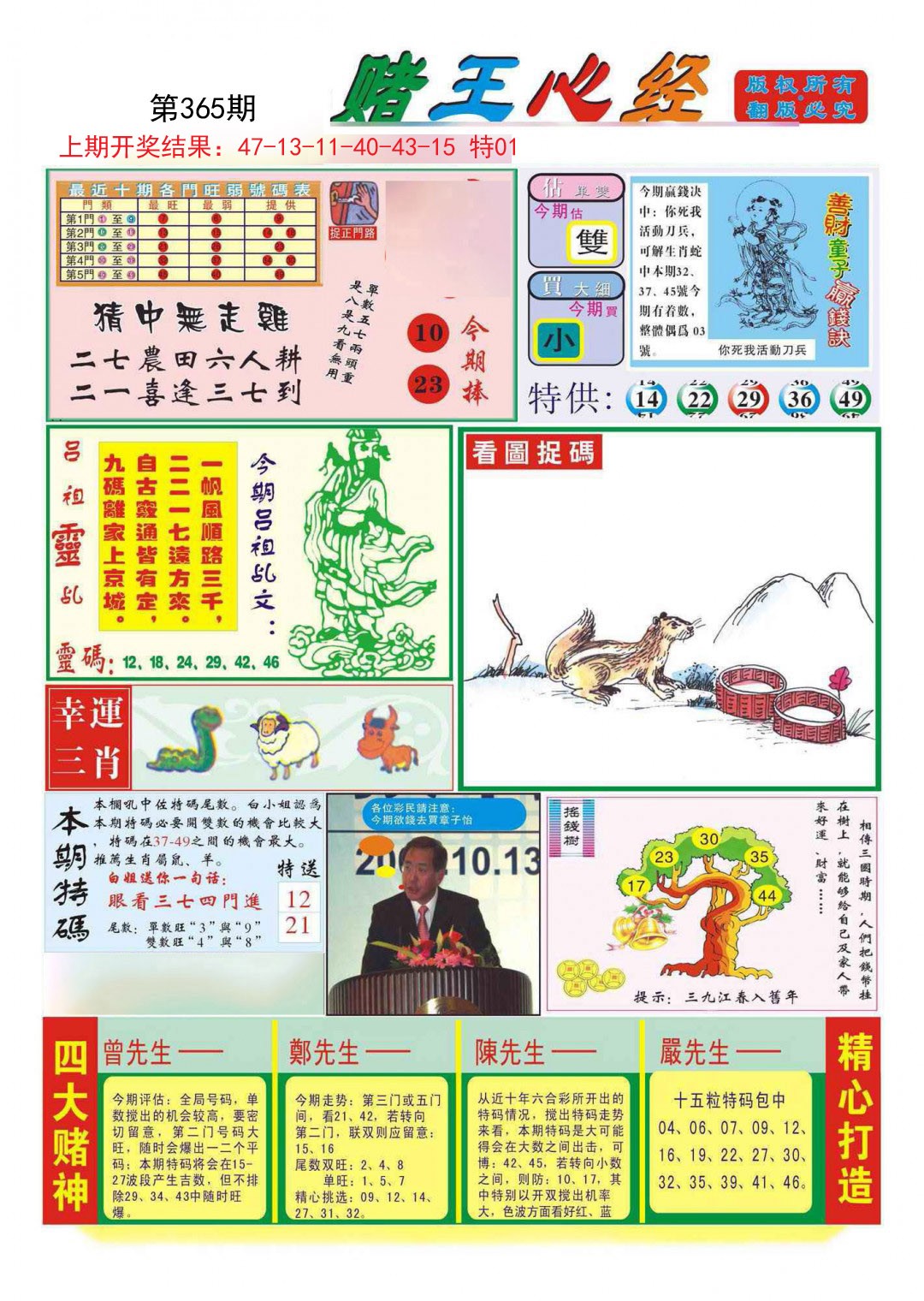 2024365期赌王心经