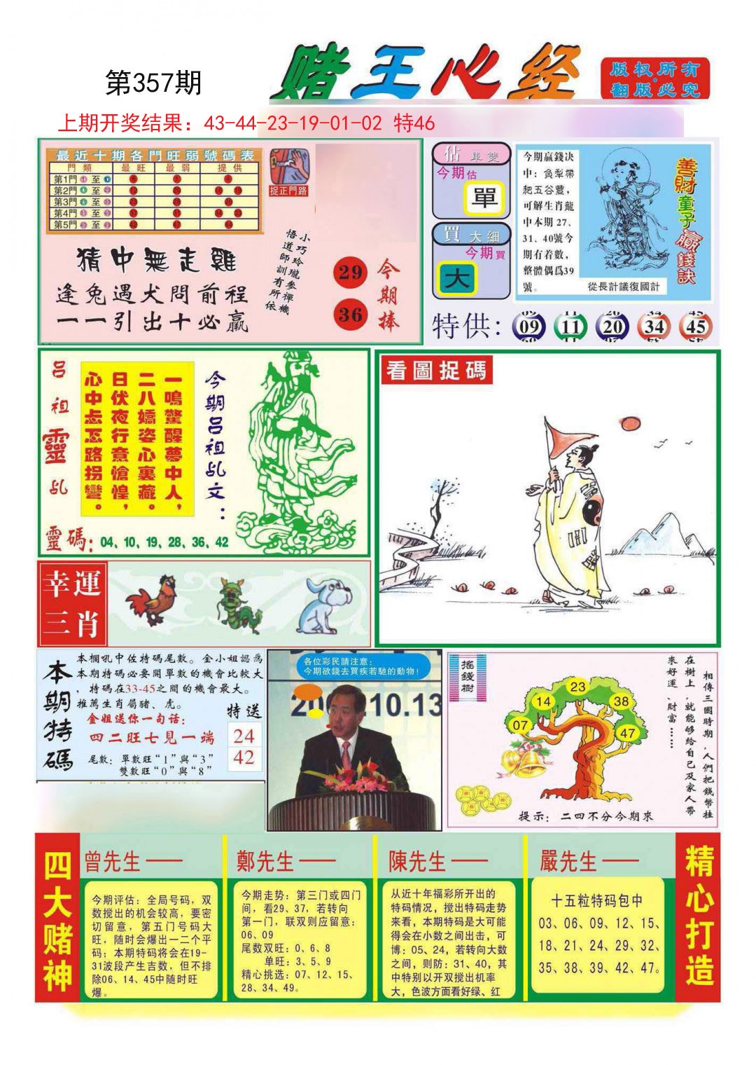 2024357期赌王心经