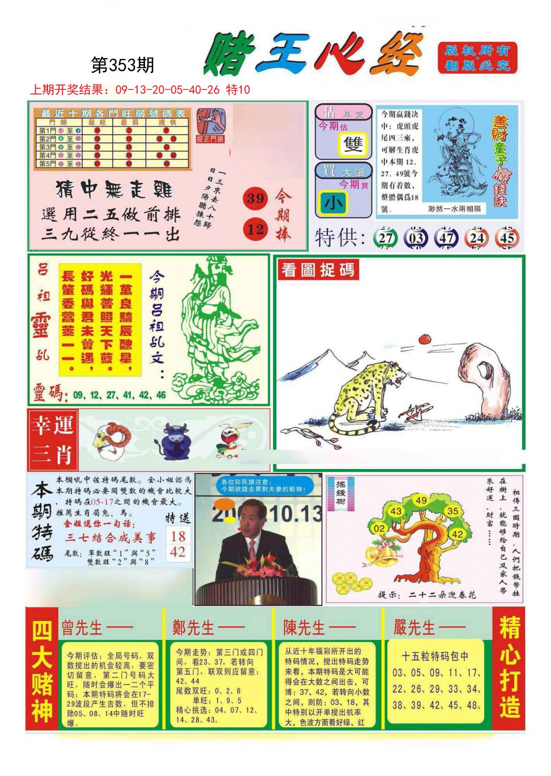 2024353期赌王心经