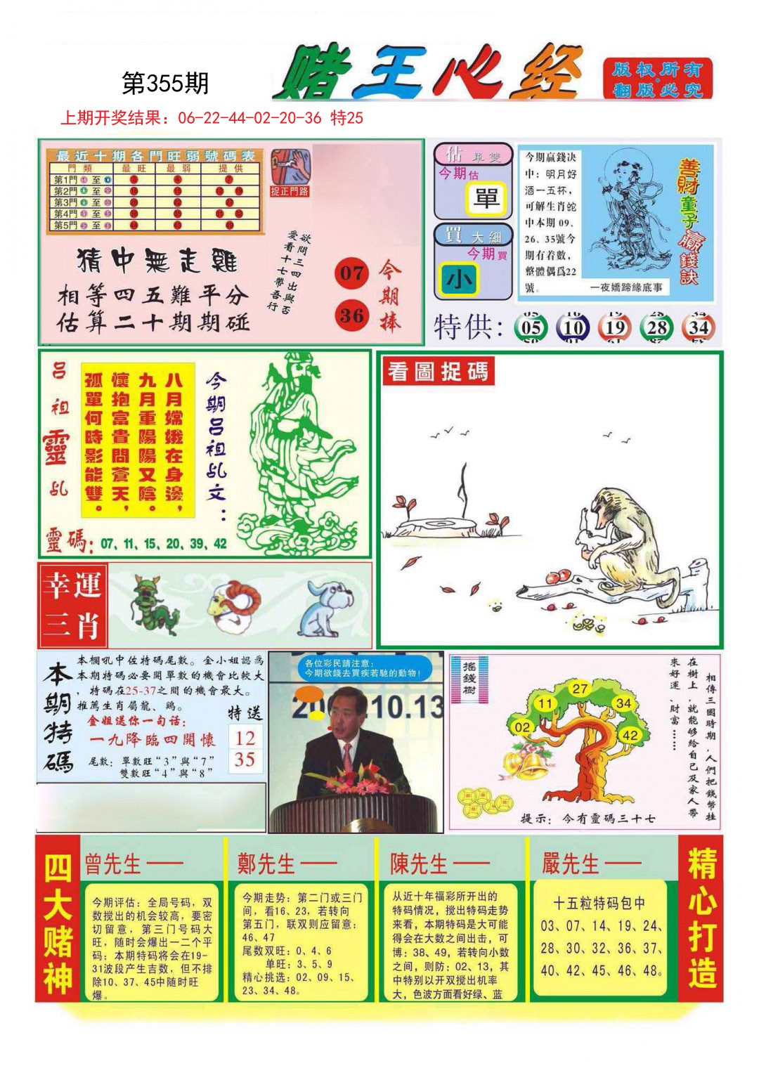 2024355期赌王心经
