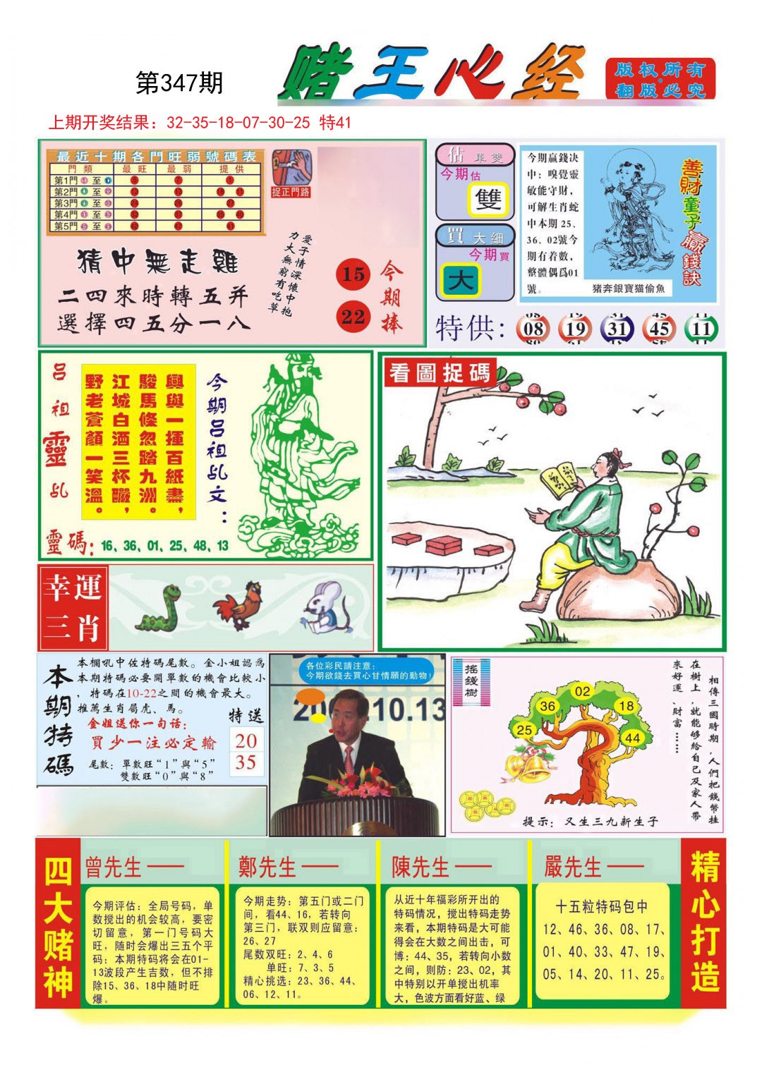 2024347期赌王心经
