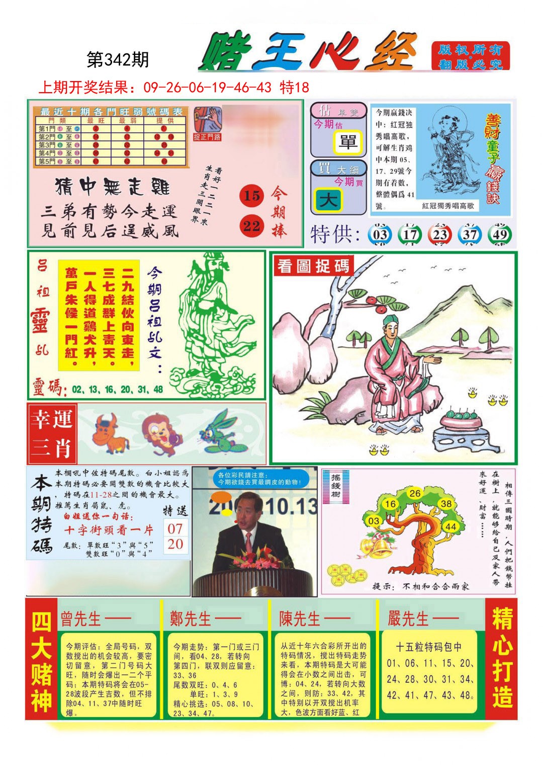 2024342期赌王心经