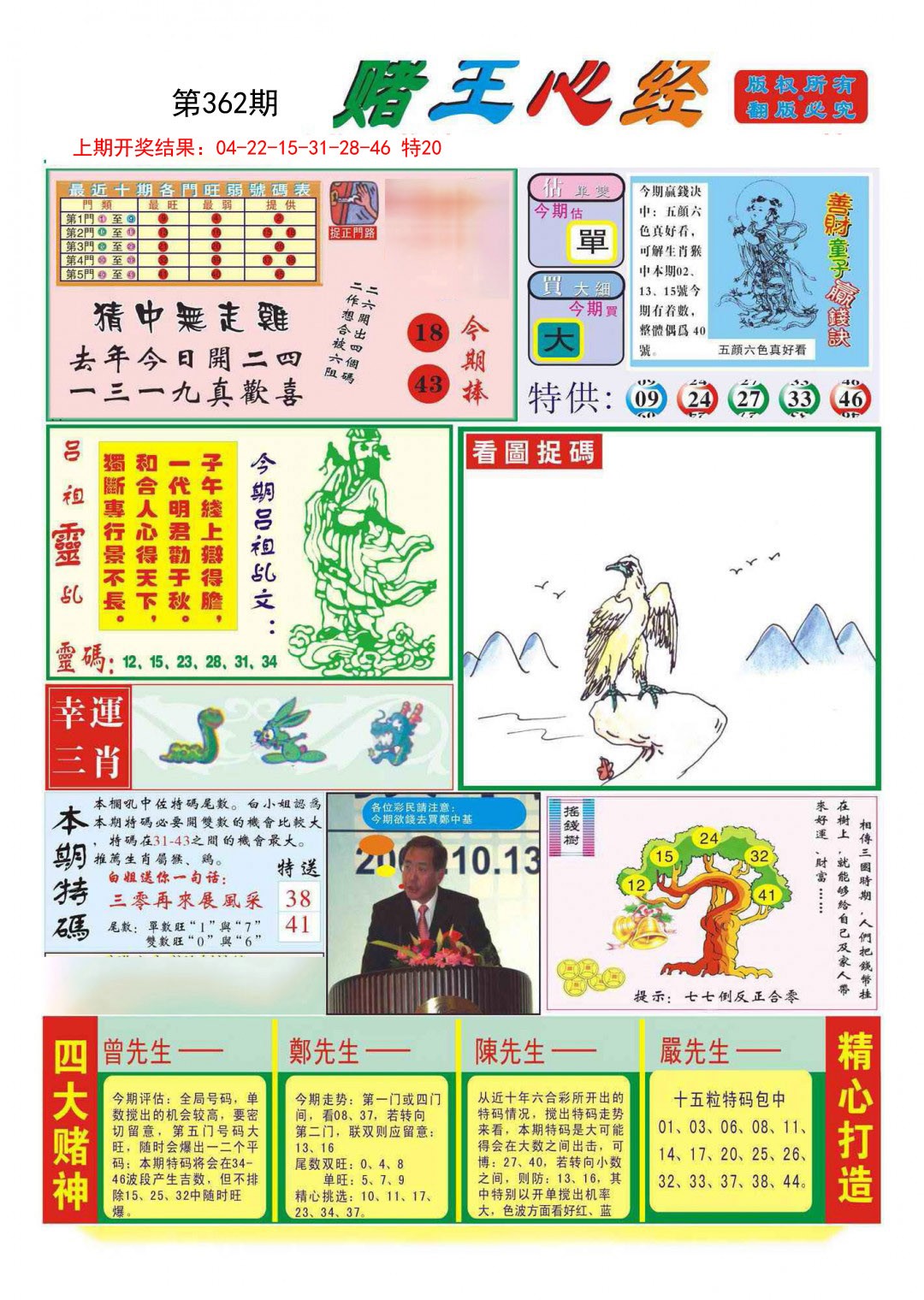 2024362期赌王心经