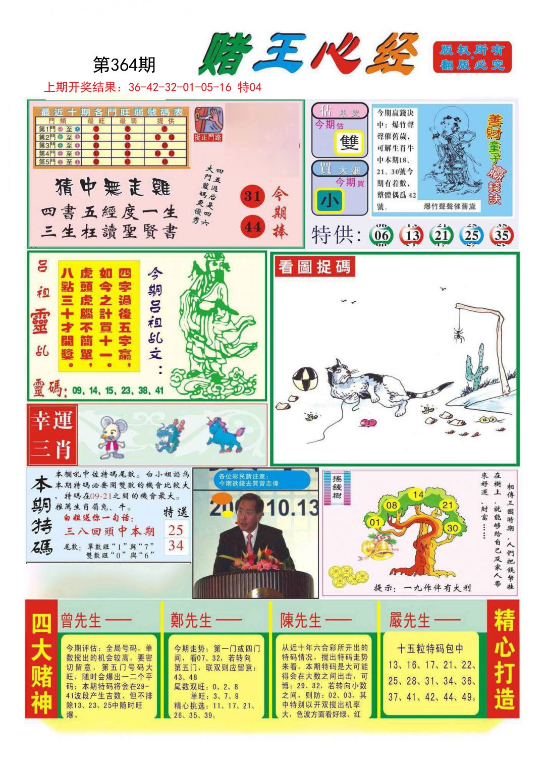 2024364期赌王心经