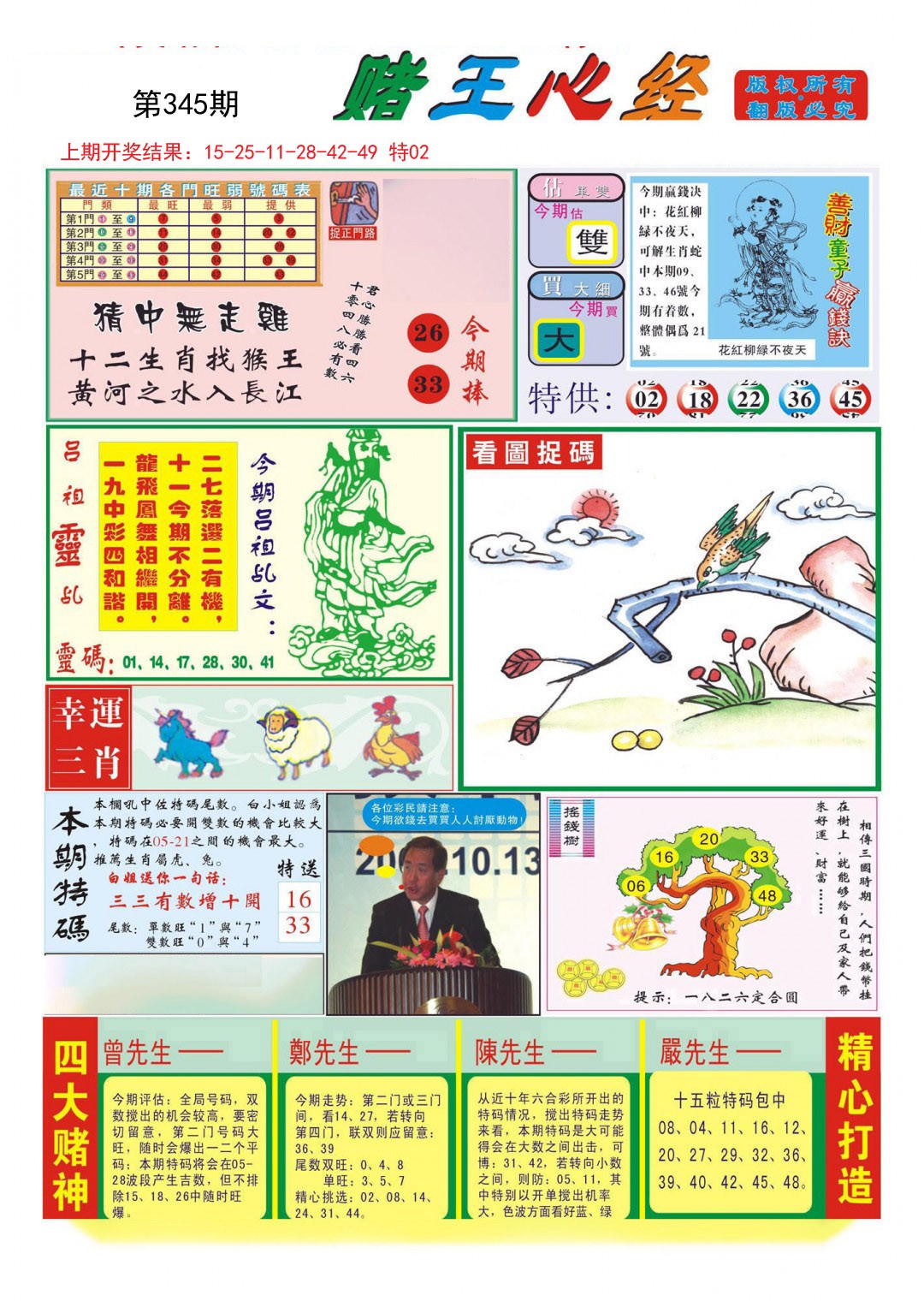 2024345期赌王心经