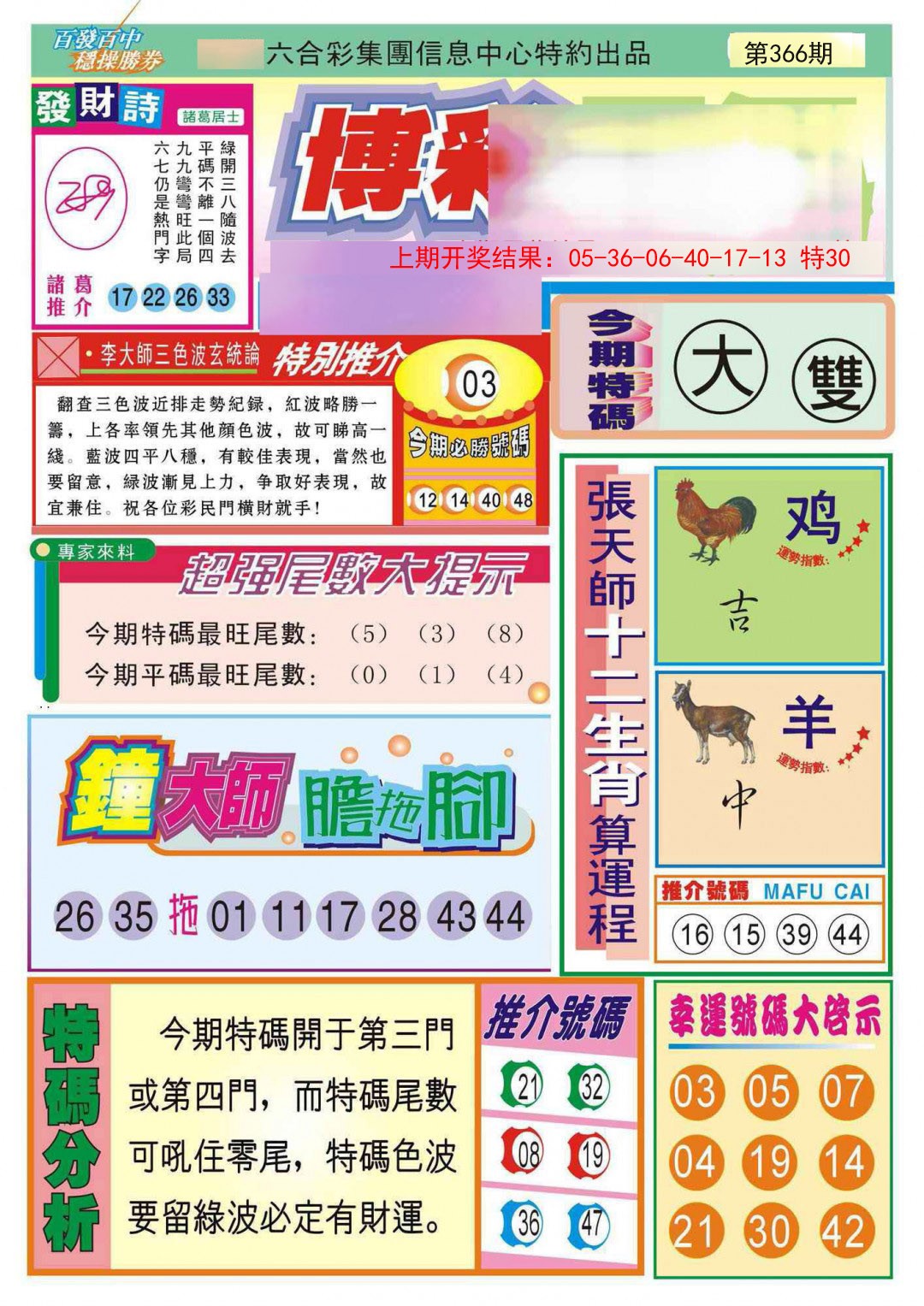 2024366期博彩快迅