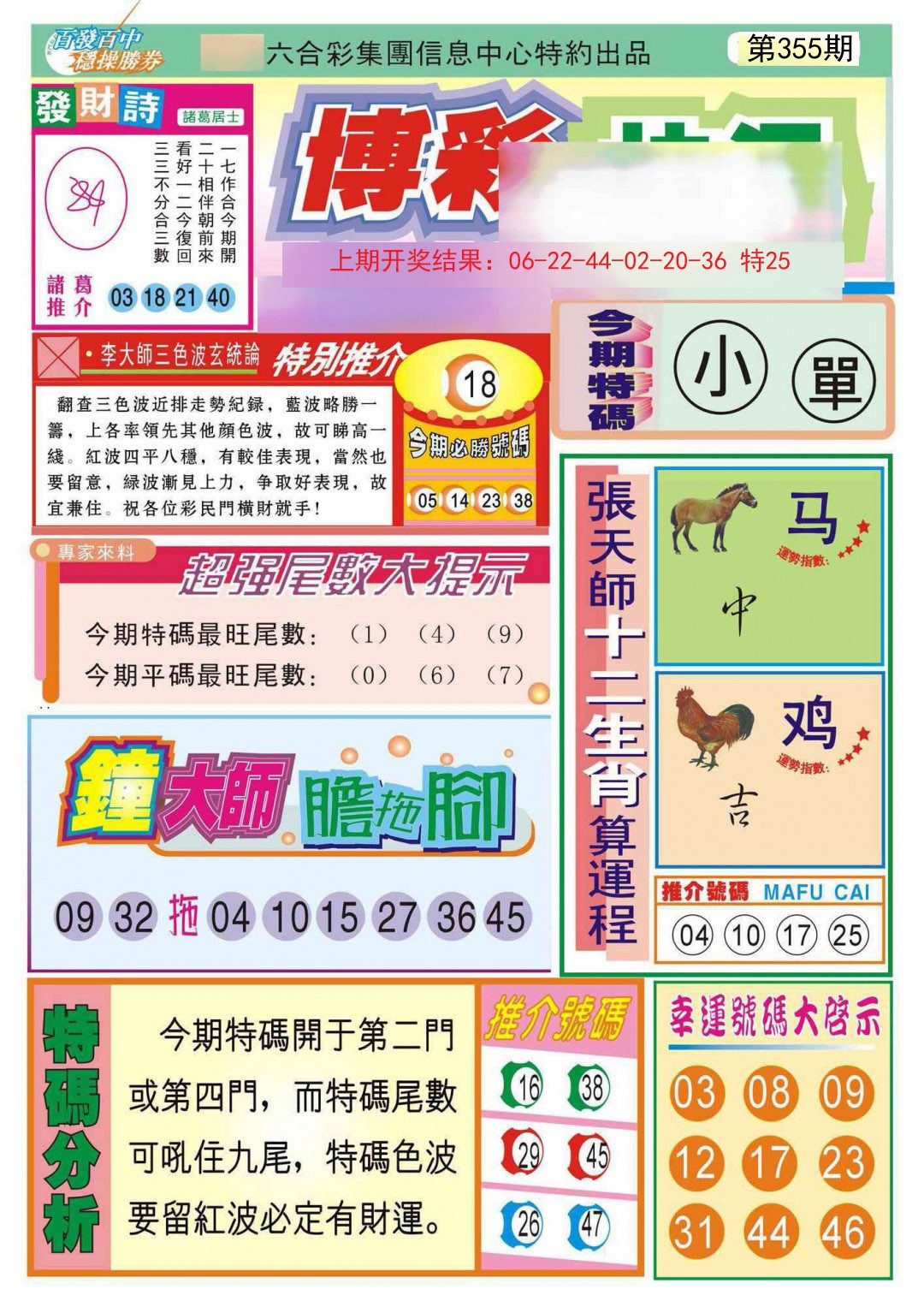 2024355期博彩快迅
