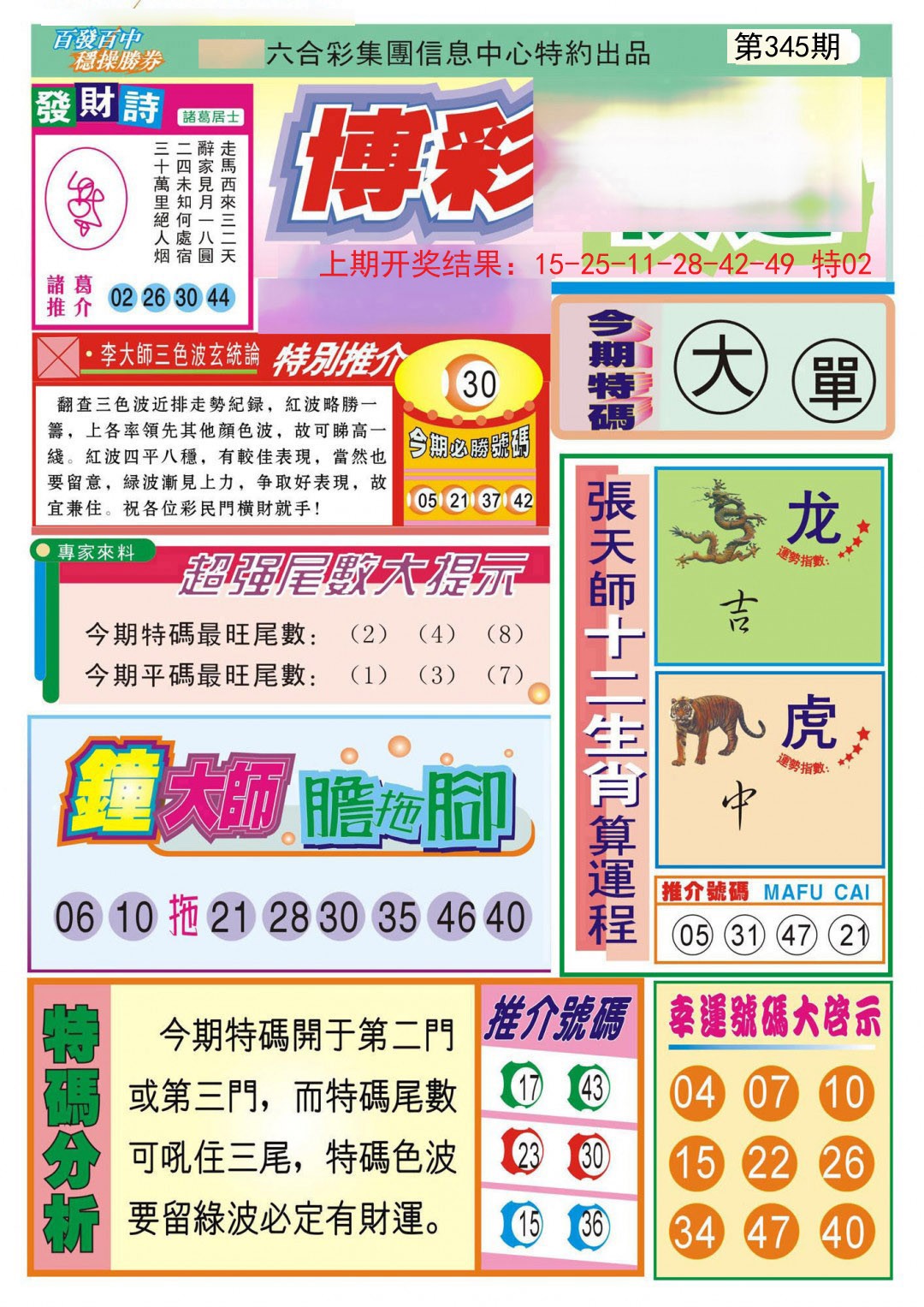 2024345期博彩快迅