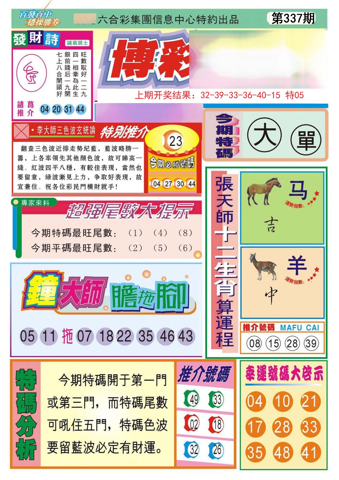 2024337期博彩快迅