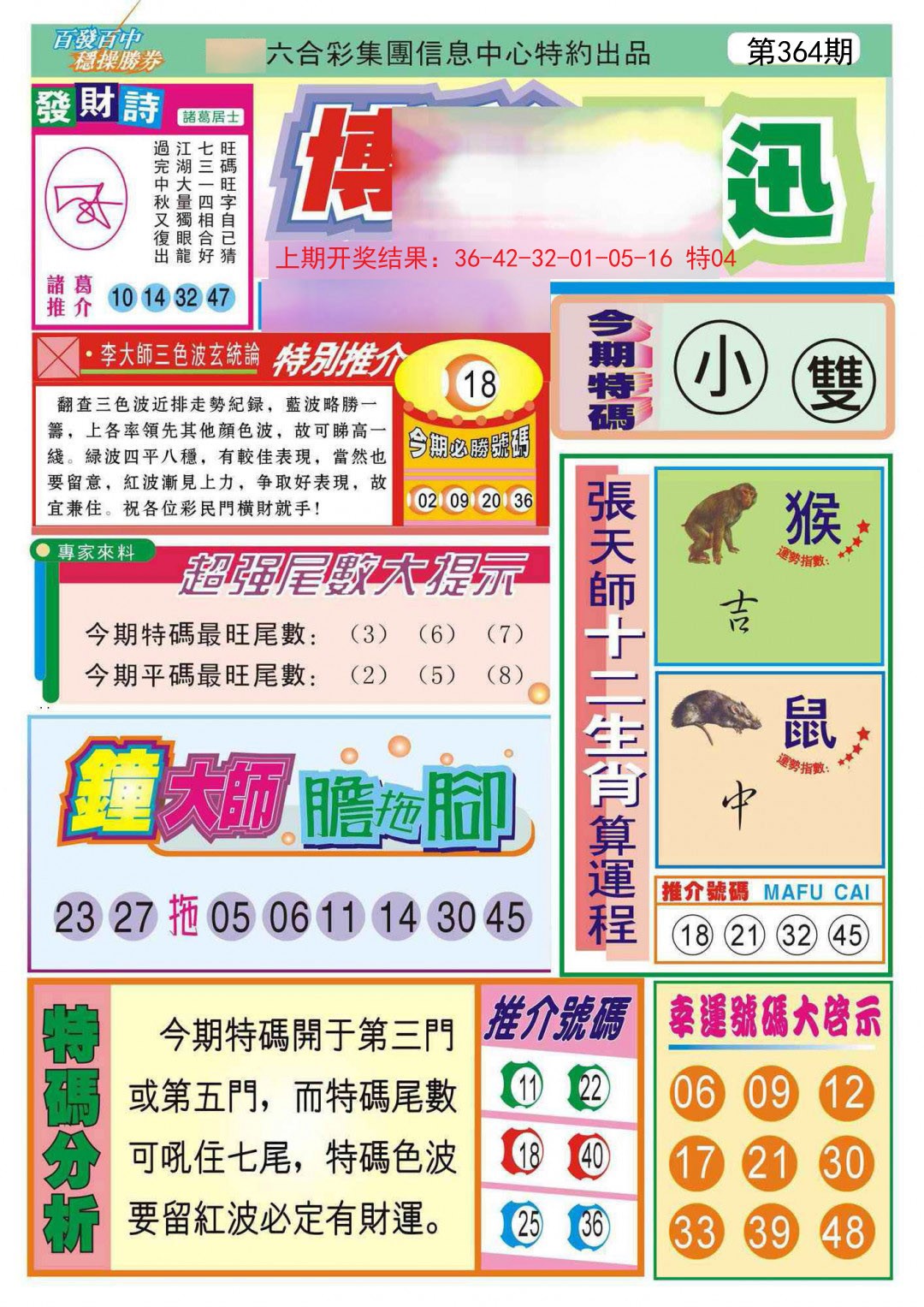 2024364期博彩快迅