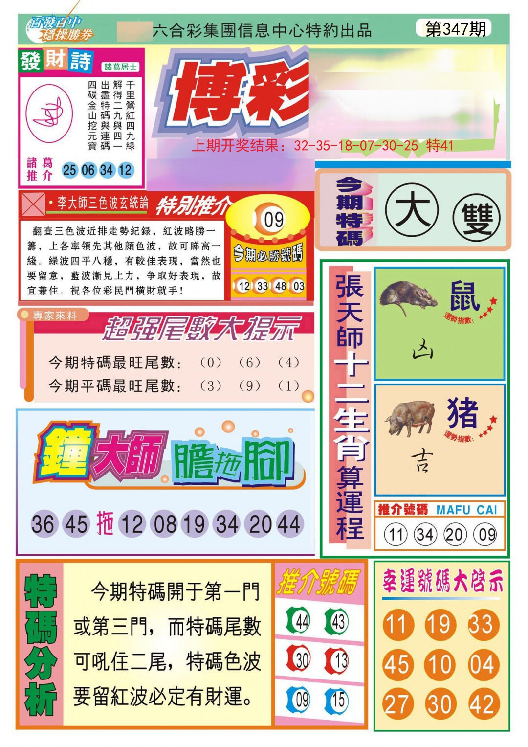 2024347期博彩快迅