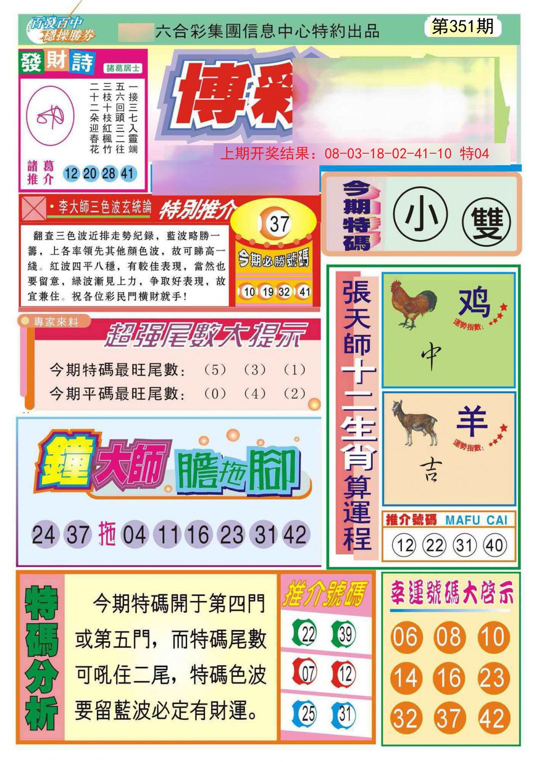 2024351期博彩快迅