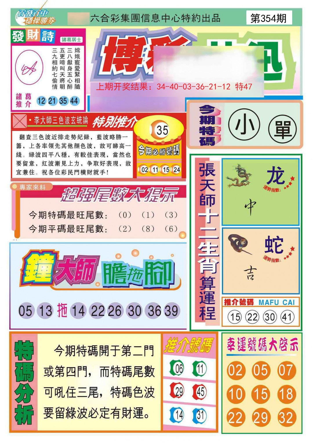 2024354期博彩快迅