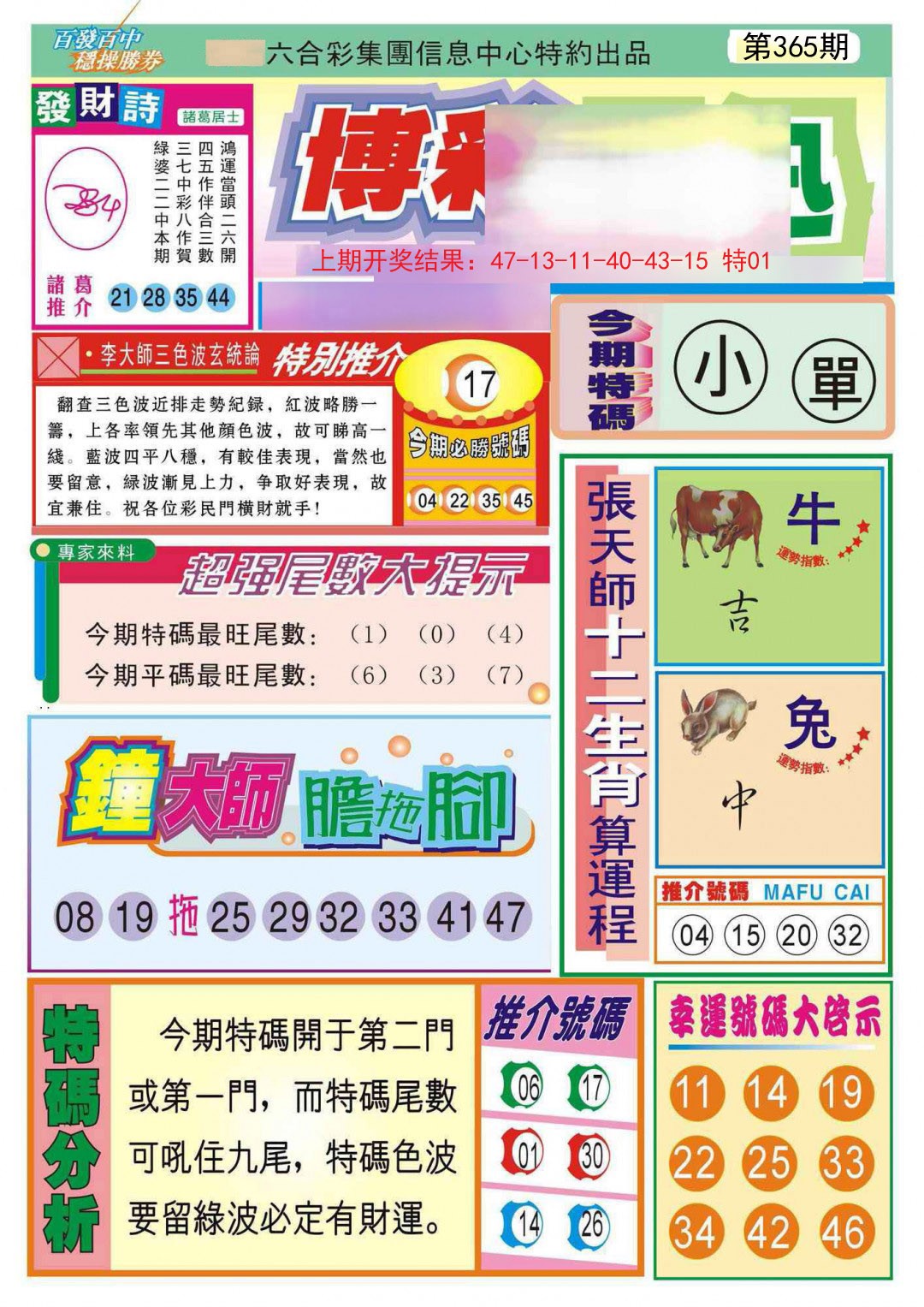 2024365期博彩快迅