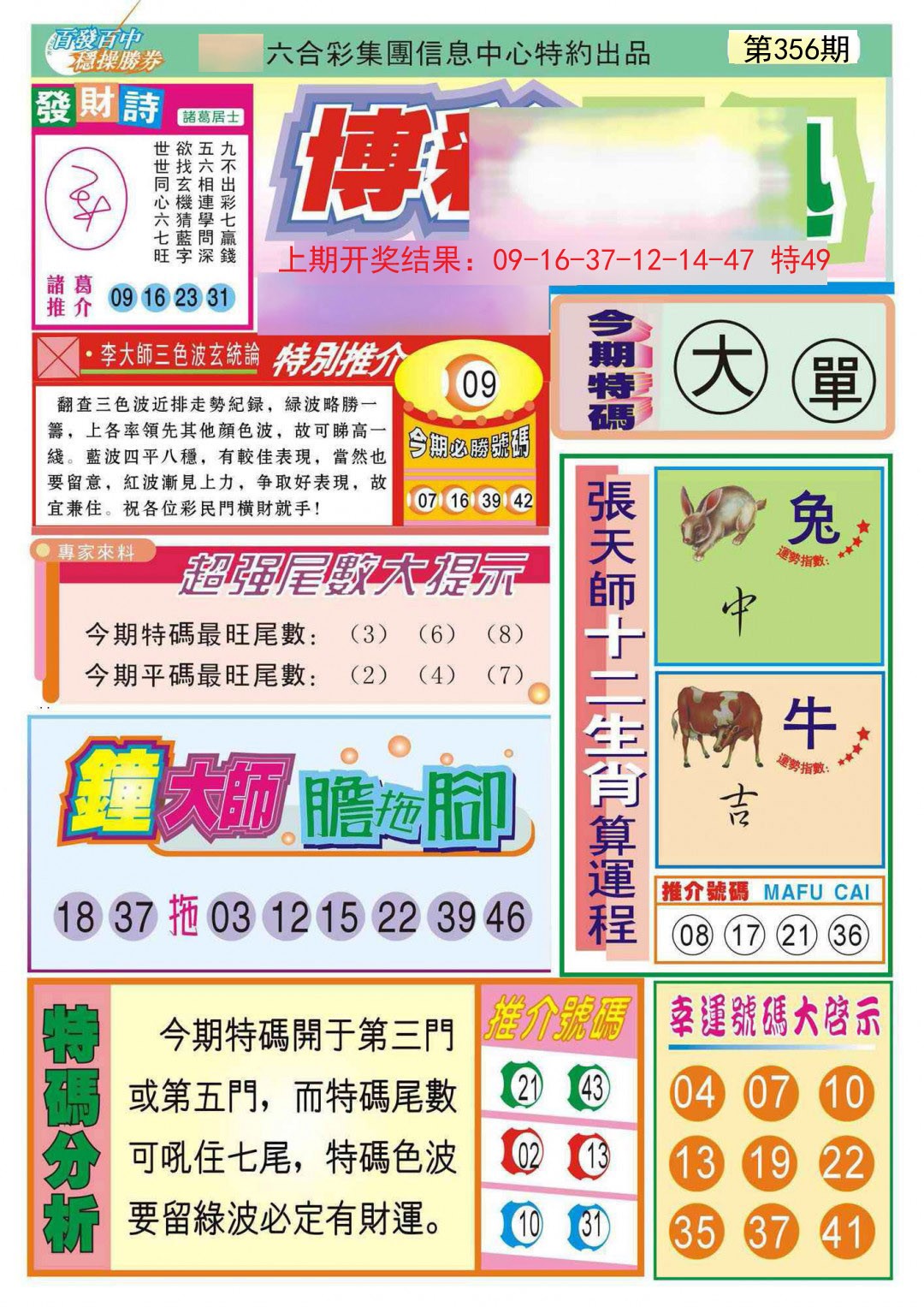 2024356期博彩快迅