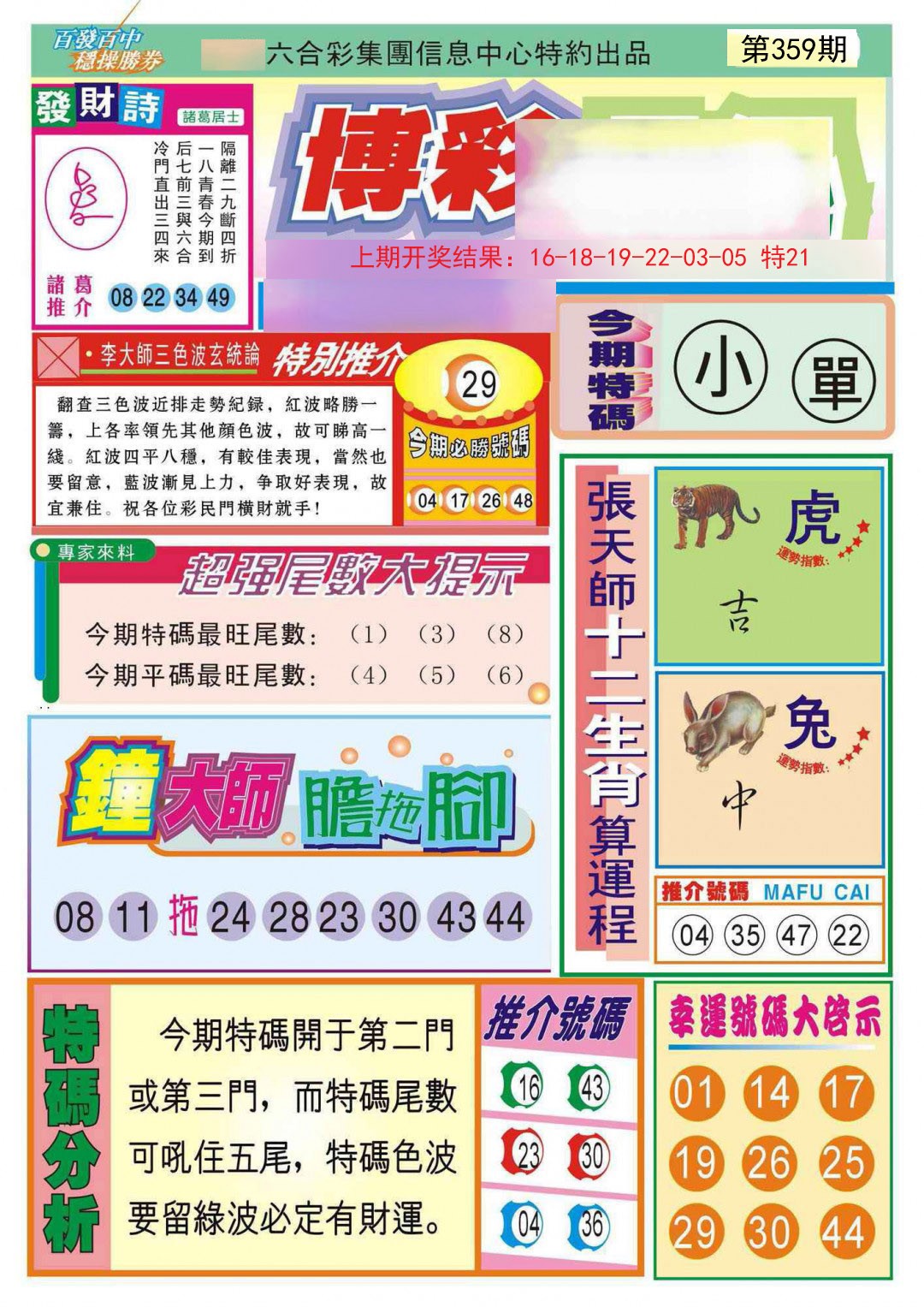 2024359期博彩快迅