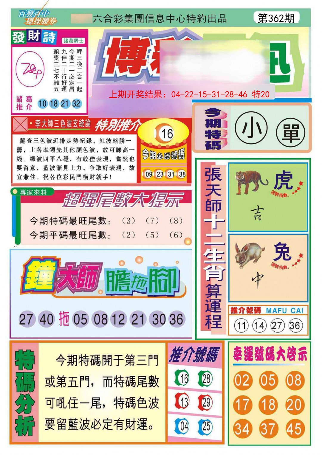 2024362期博彩快迅