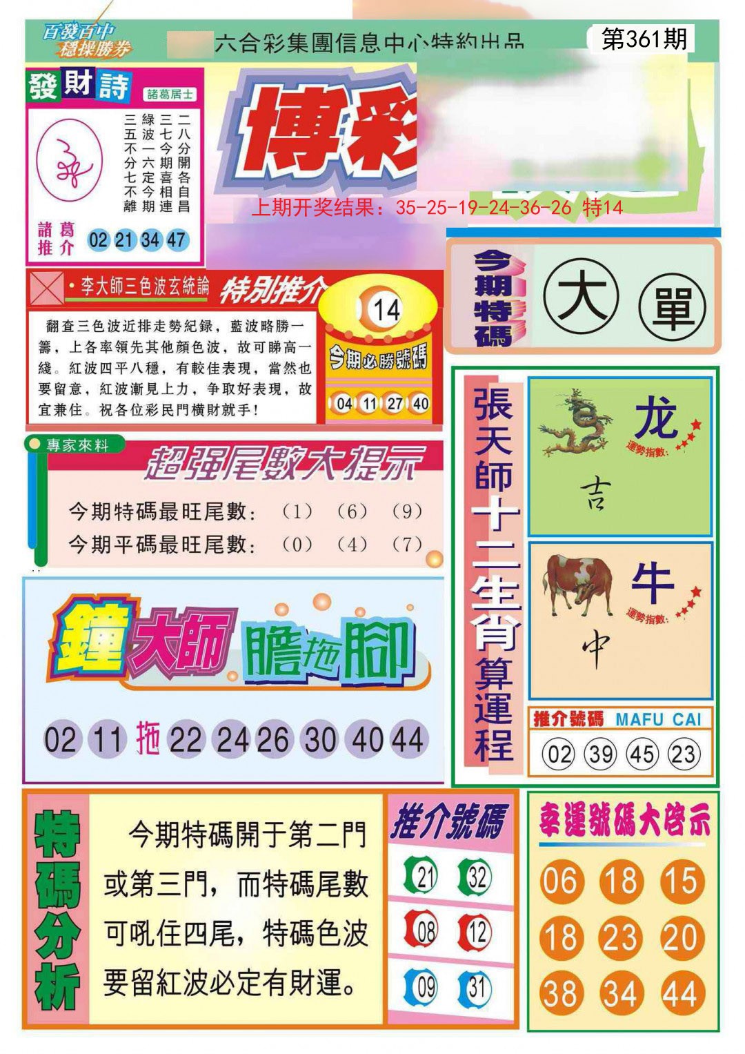 2024361期博彩快迅