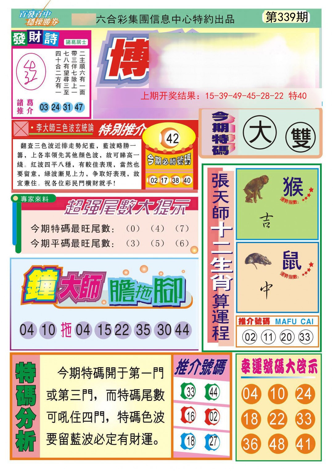 2024339期博彩快迅