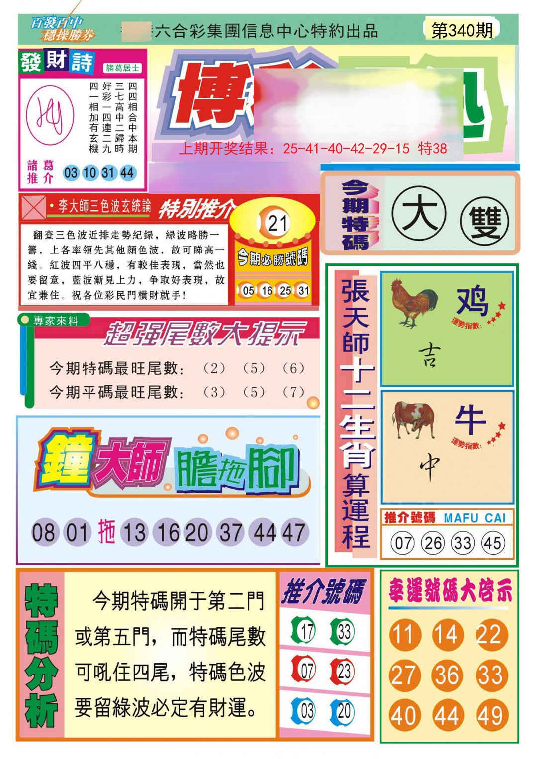 2024340期博彩快迅