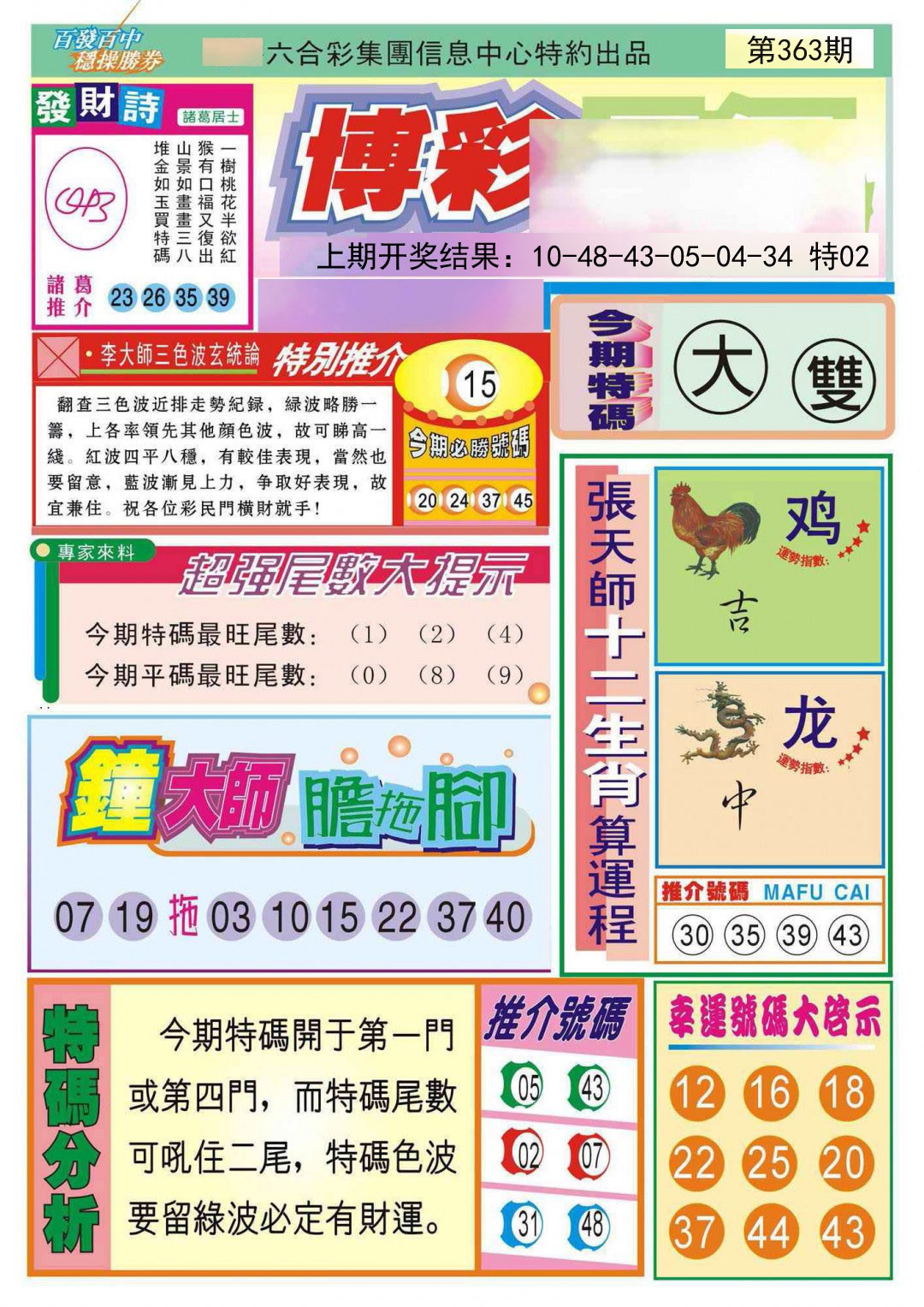 2024363期博彩快迅