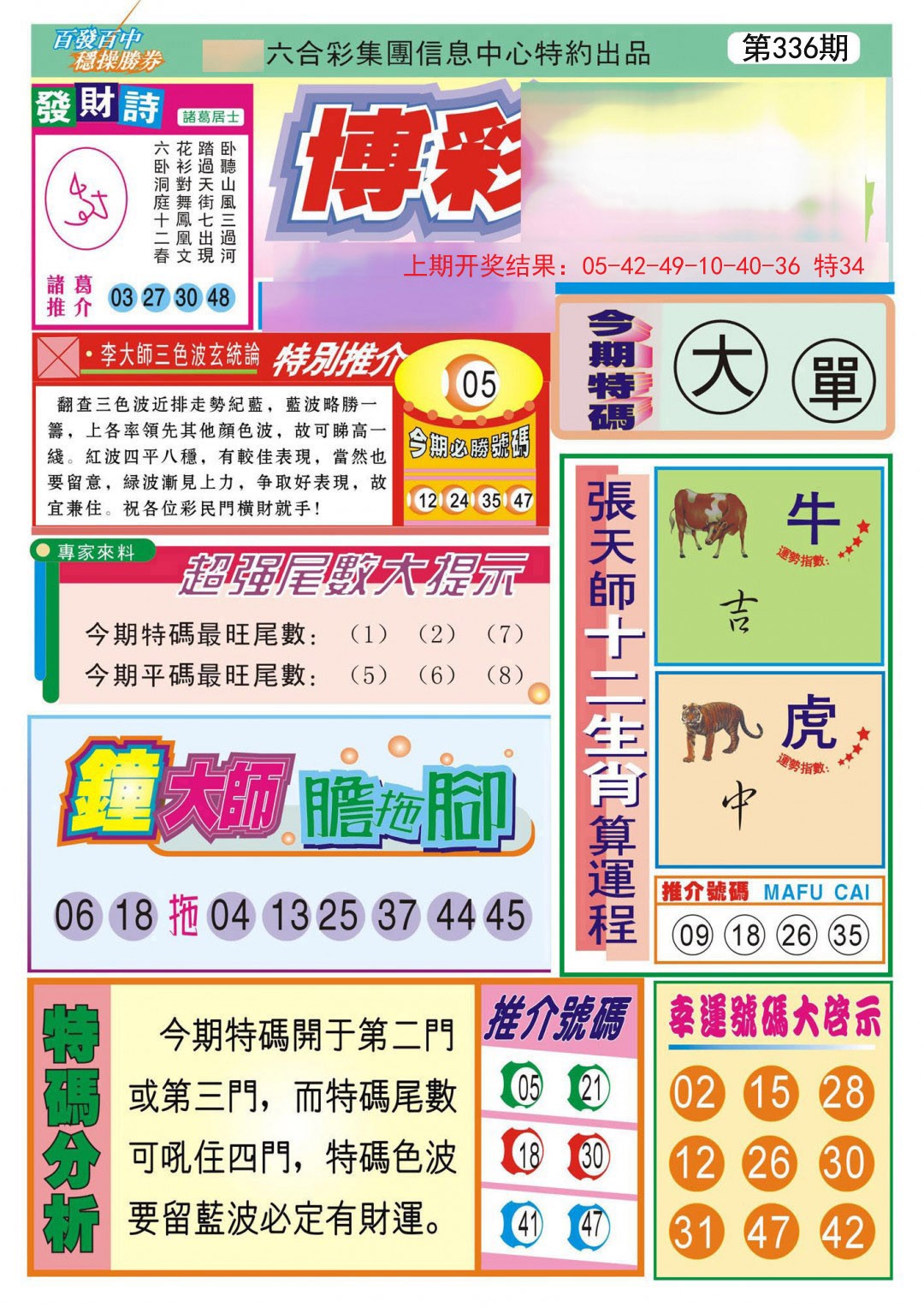 2024336期博彩快迅