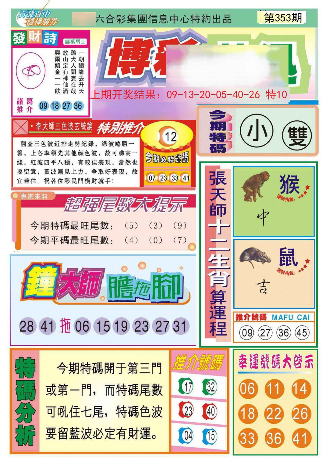 2024353期博彩快迅