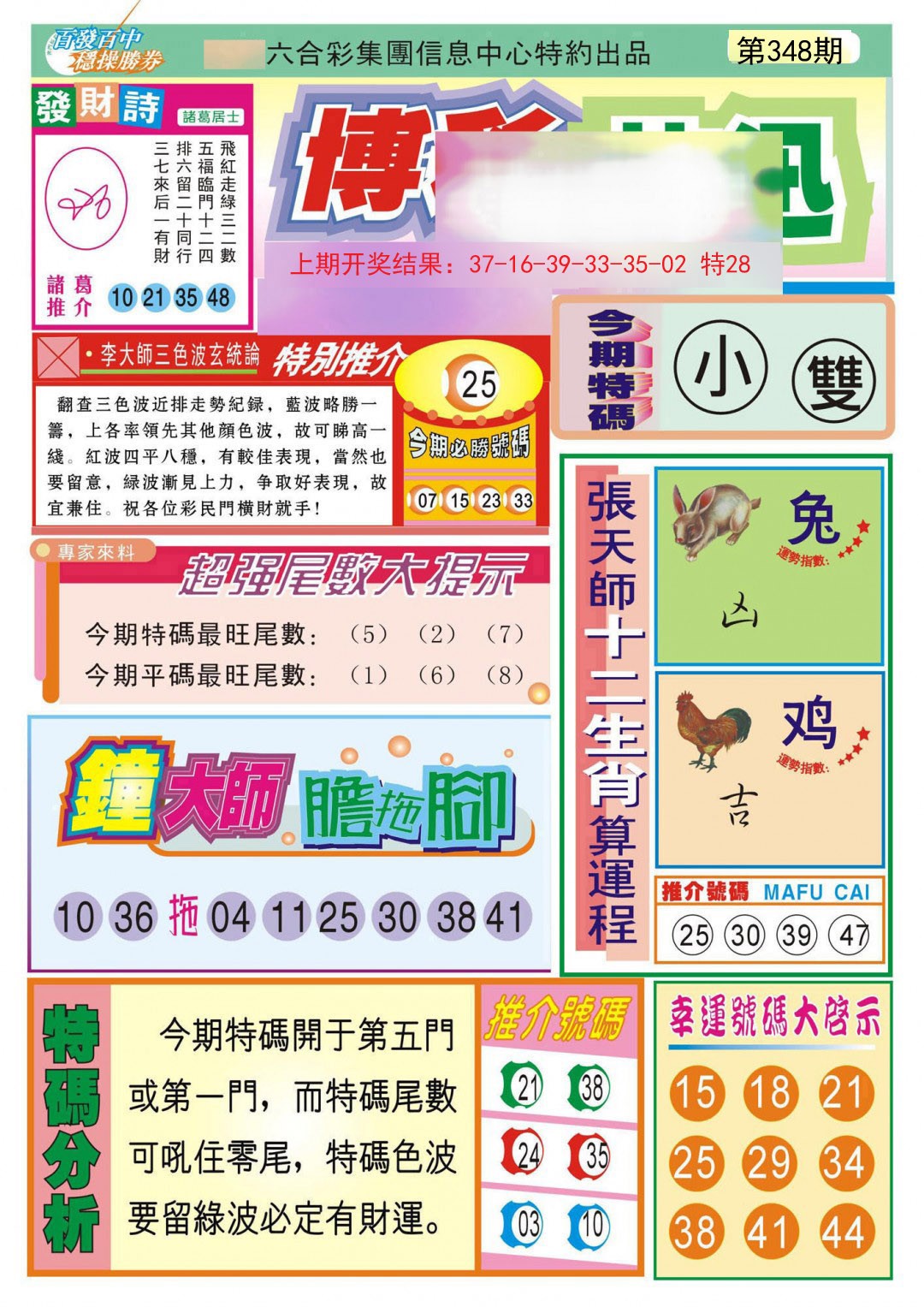 2024348期博彩快迅