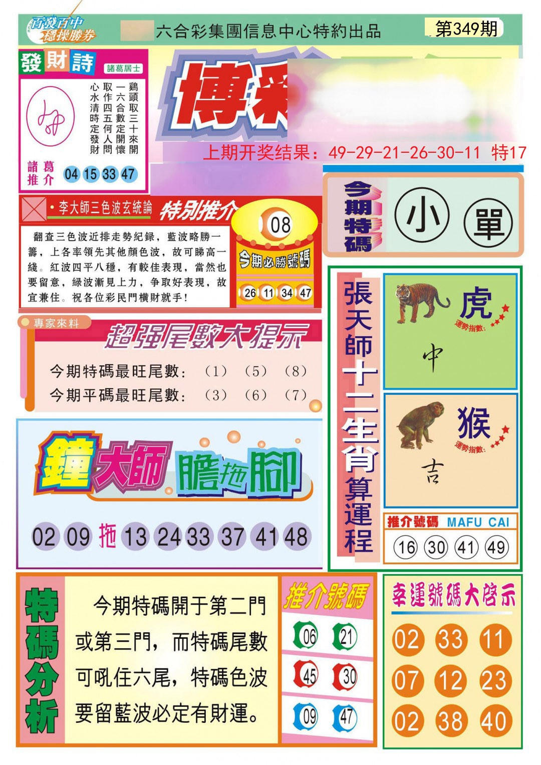 2024349期博彩快迅