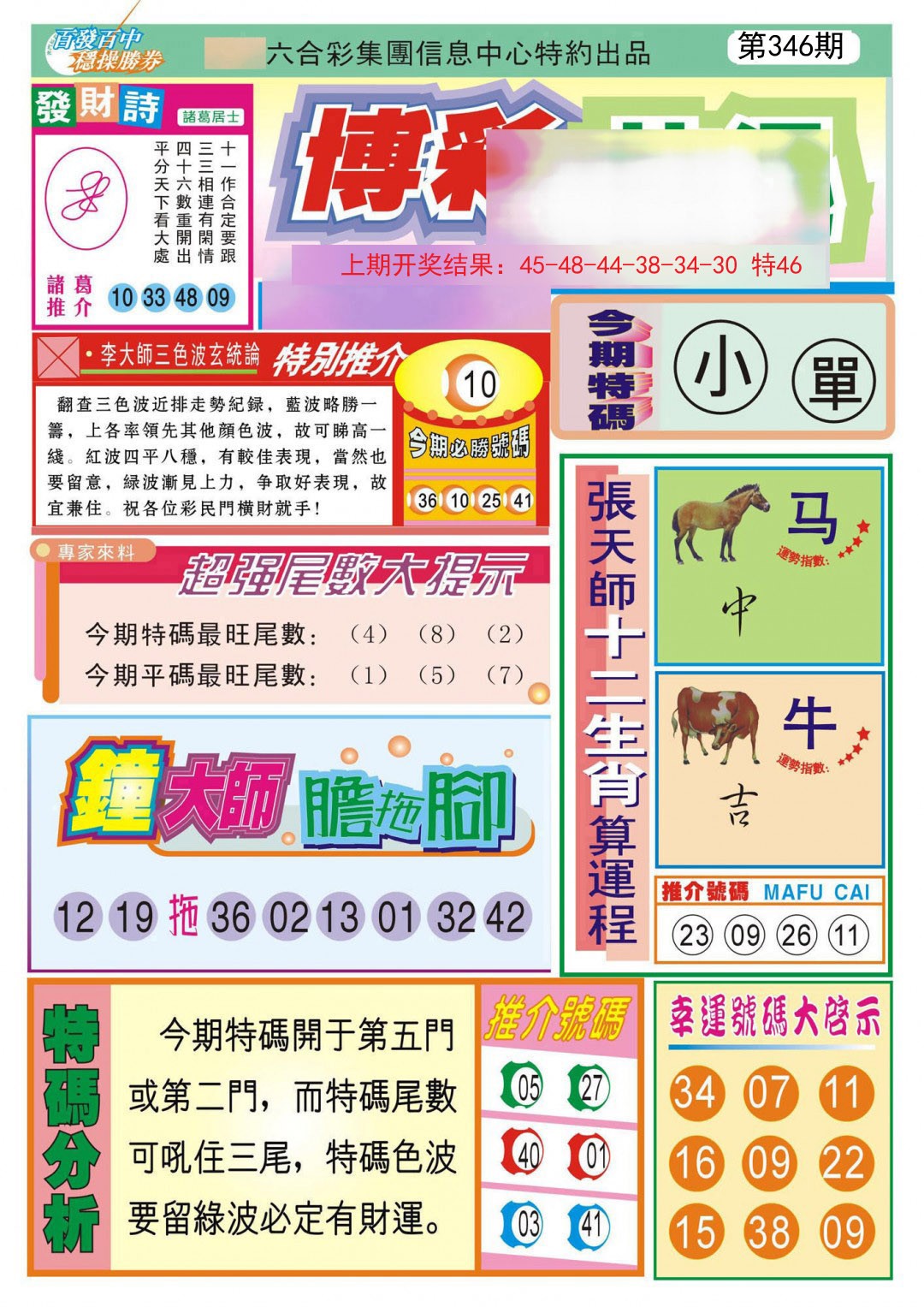 2024346期博彩快迅