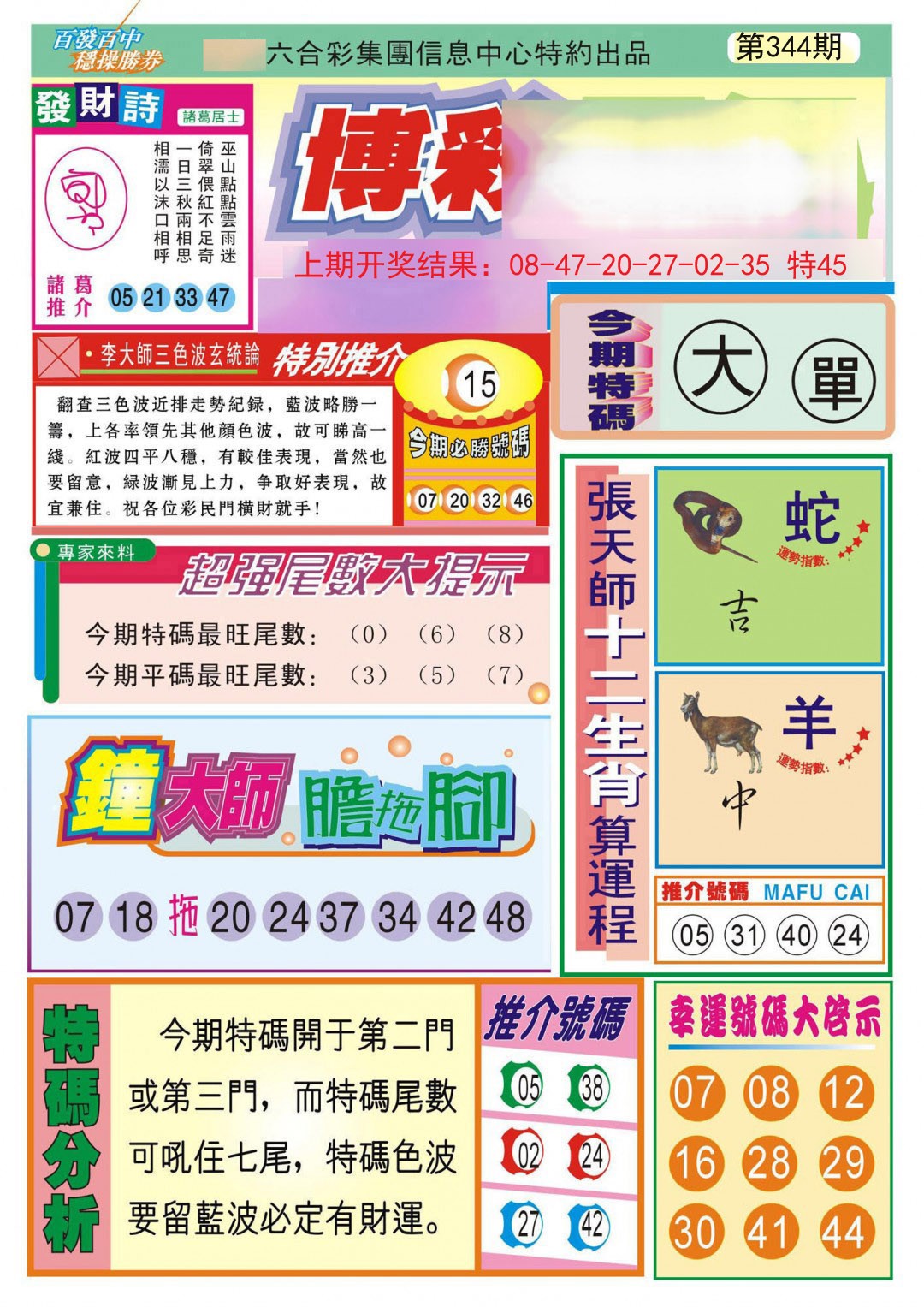 2024344期博彩快迅