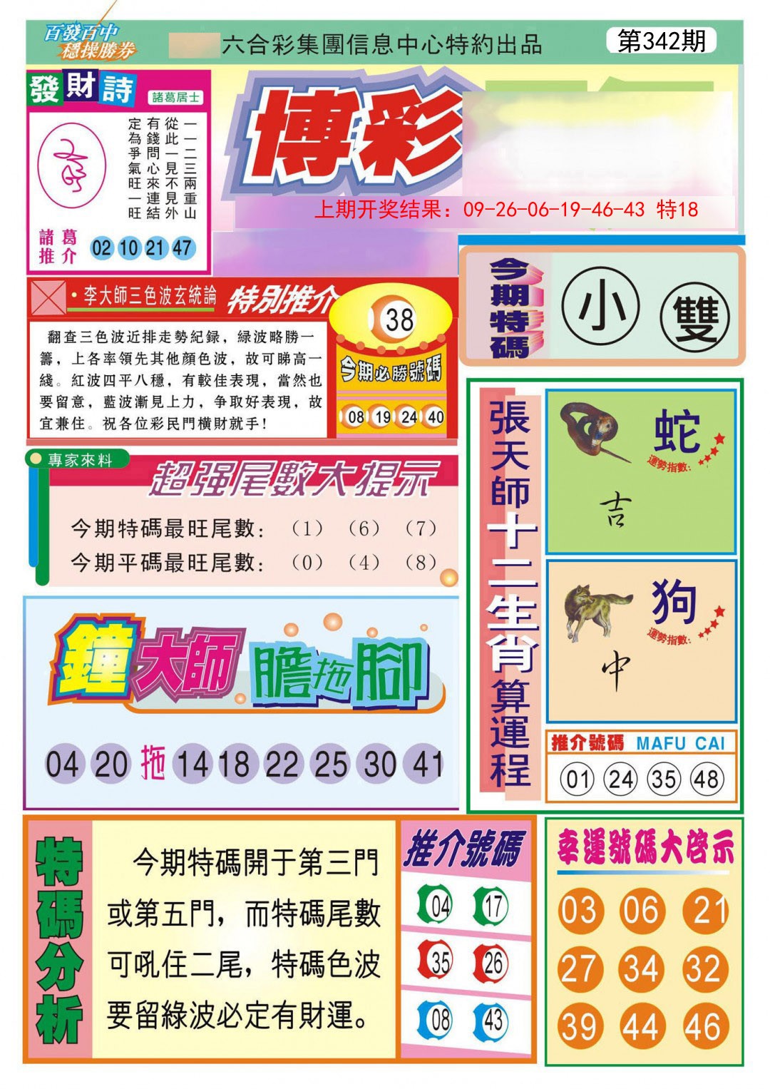 2024342期博彩快迅