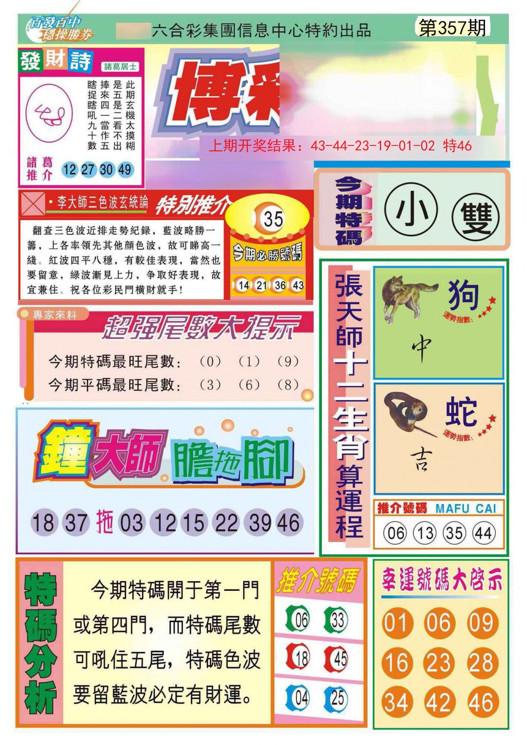 2024357期博彩快迅