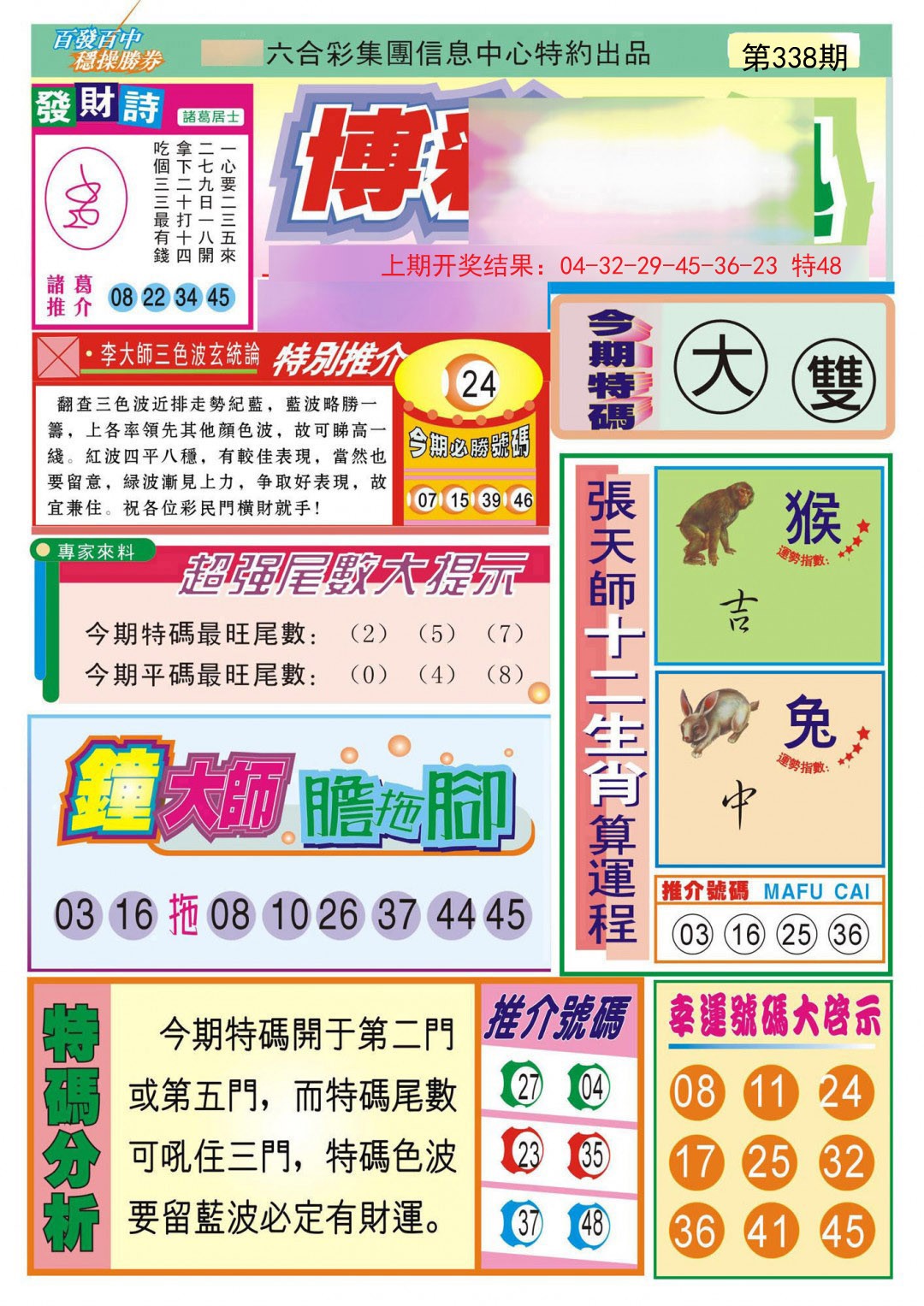 2024338期博彩快迅