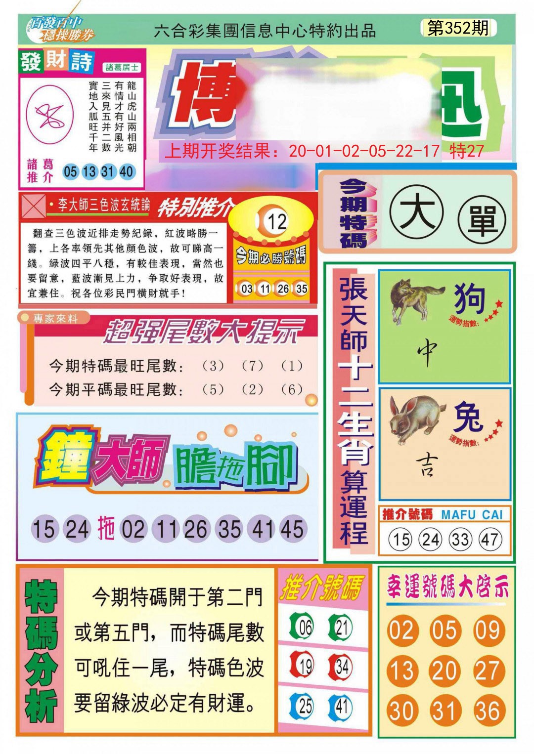 2024352期博彩快迅