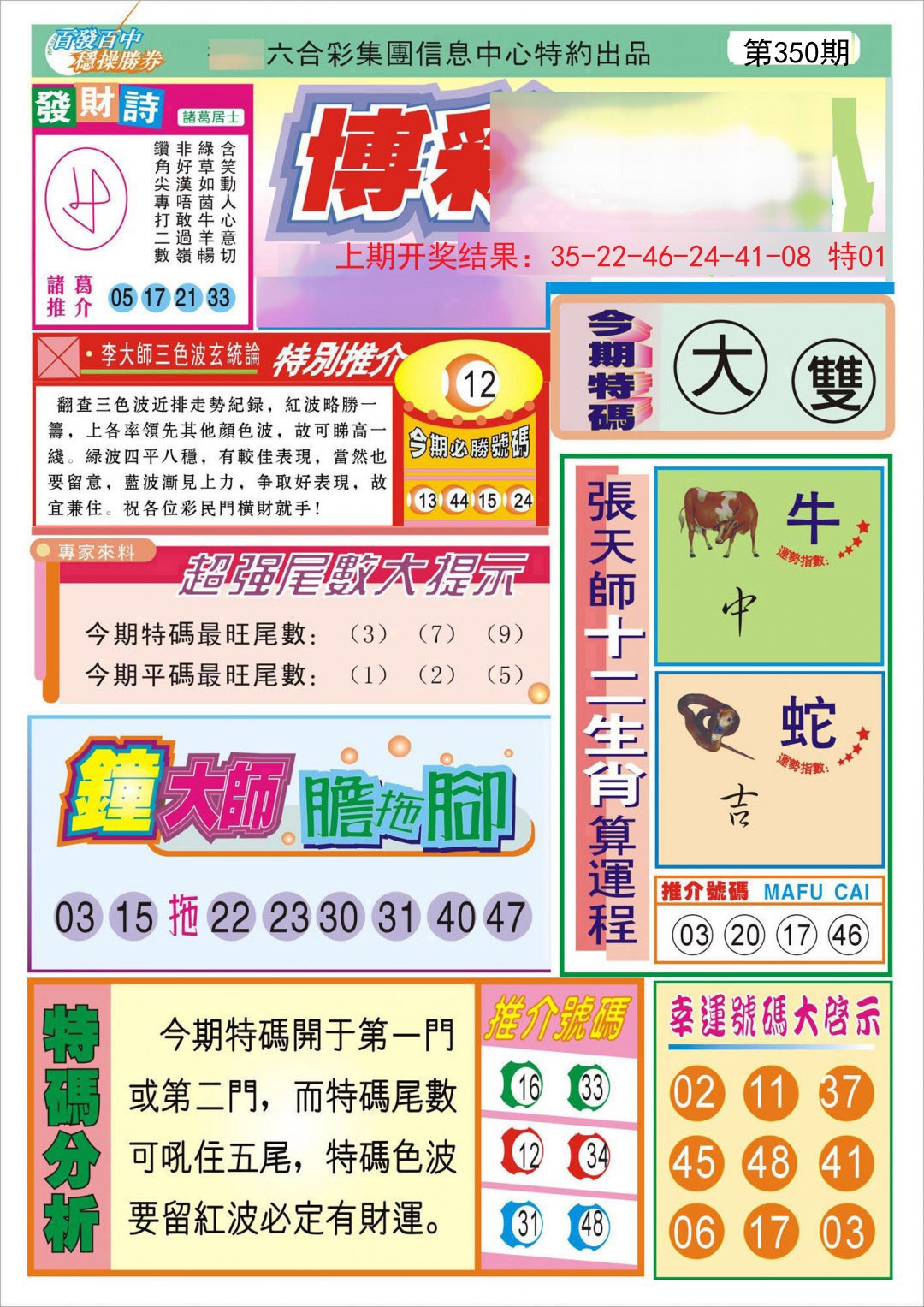 2024350期博彩快迅